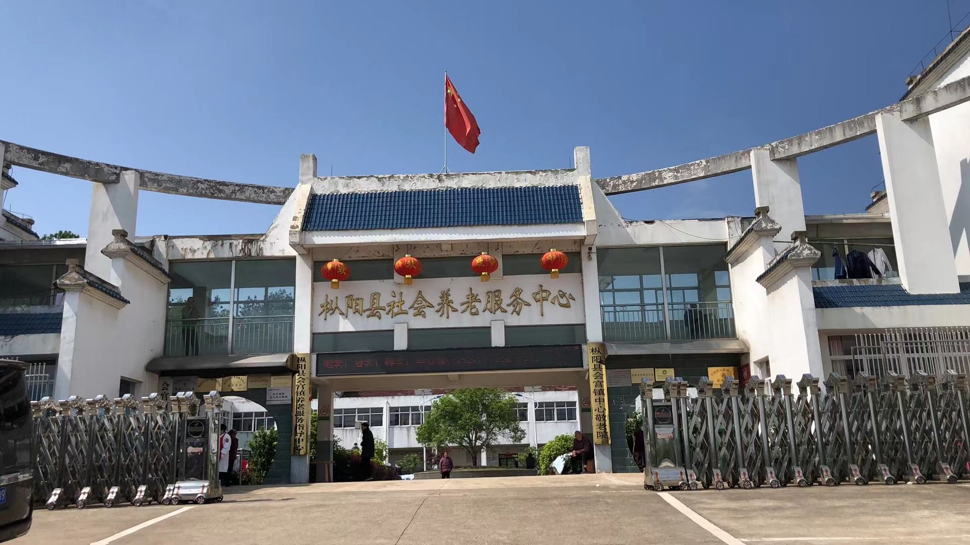 枞阳县社会养老服务中心