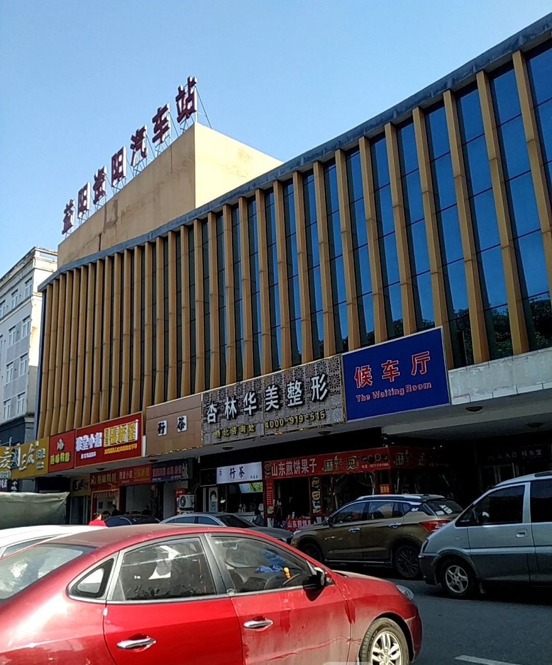 益阳资阳汽车站