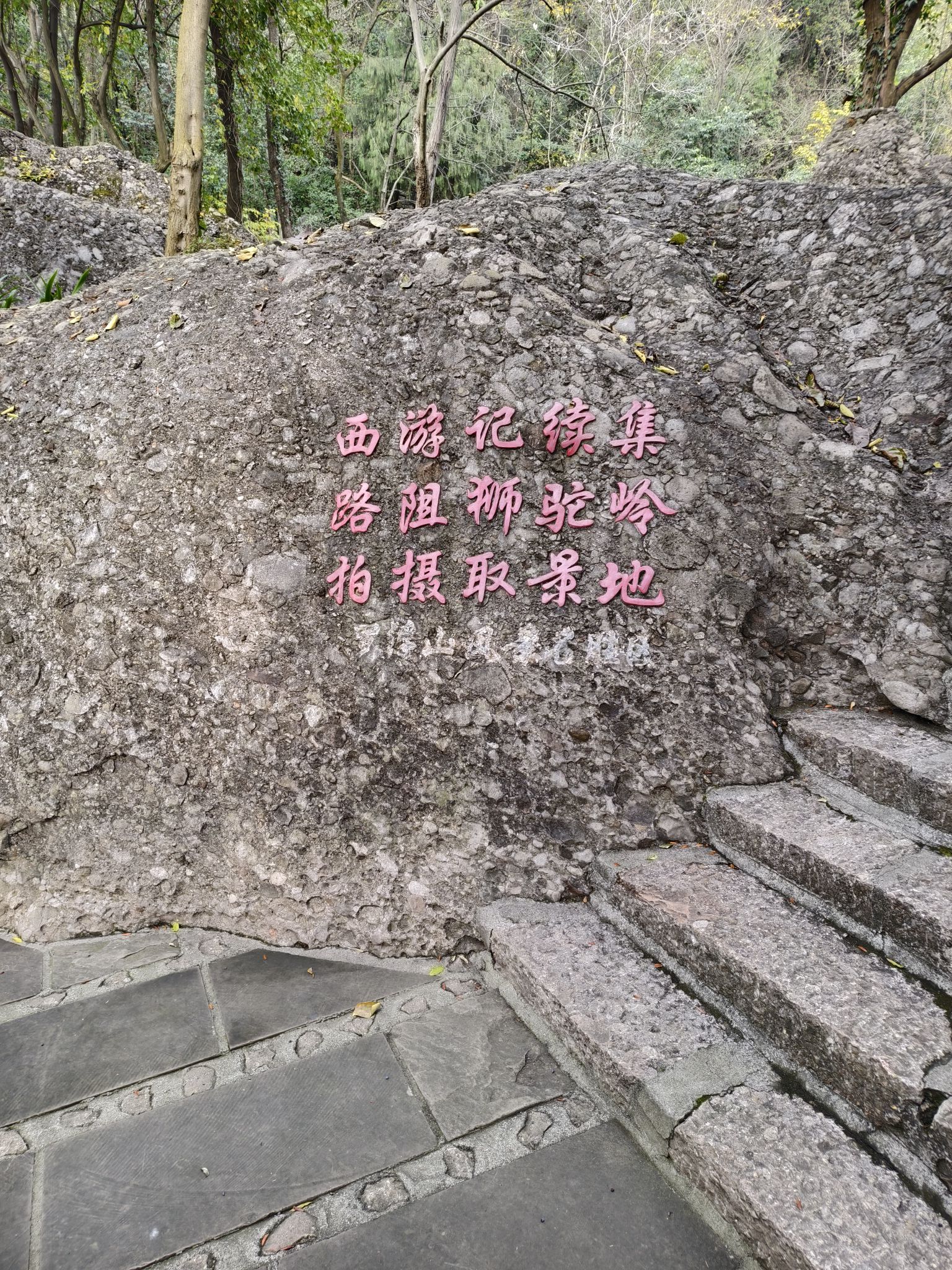 罗浮山旅行图片 3