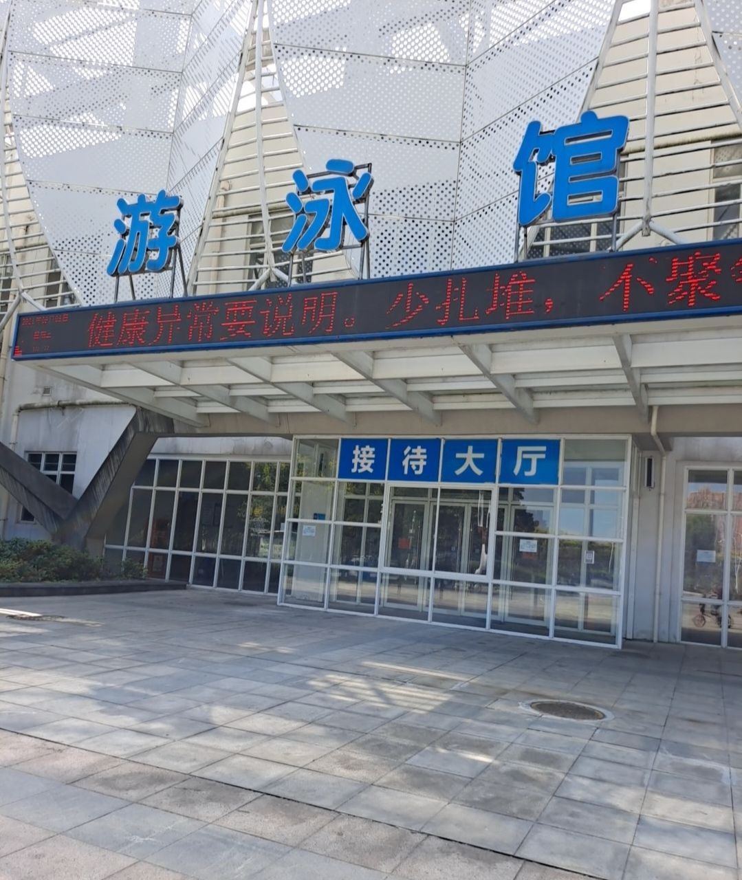 荆州体育中心游泳馆