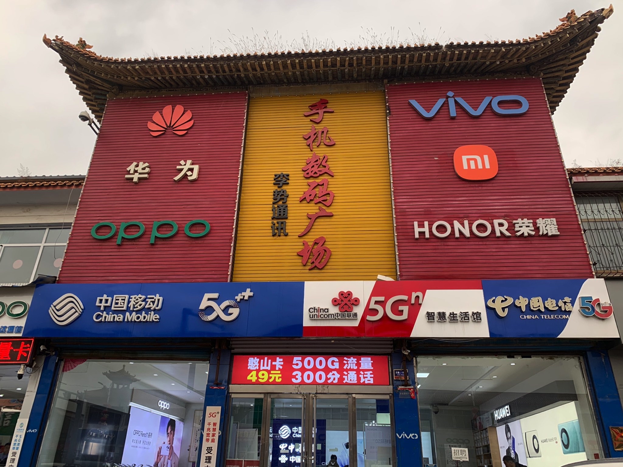 李势通讯手机数码广场有限公司