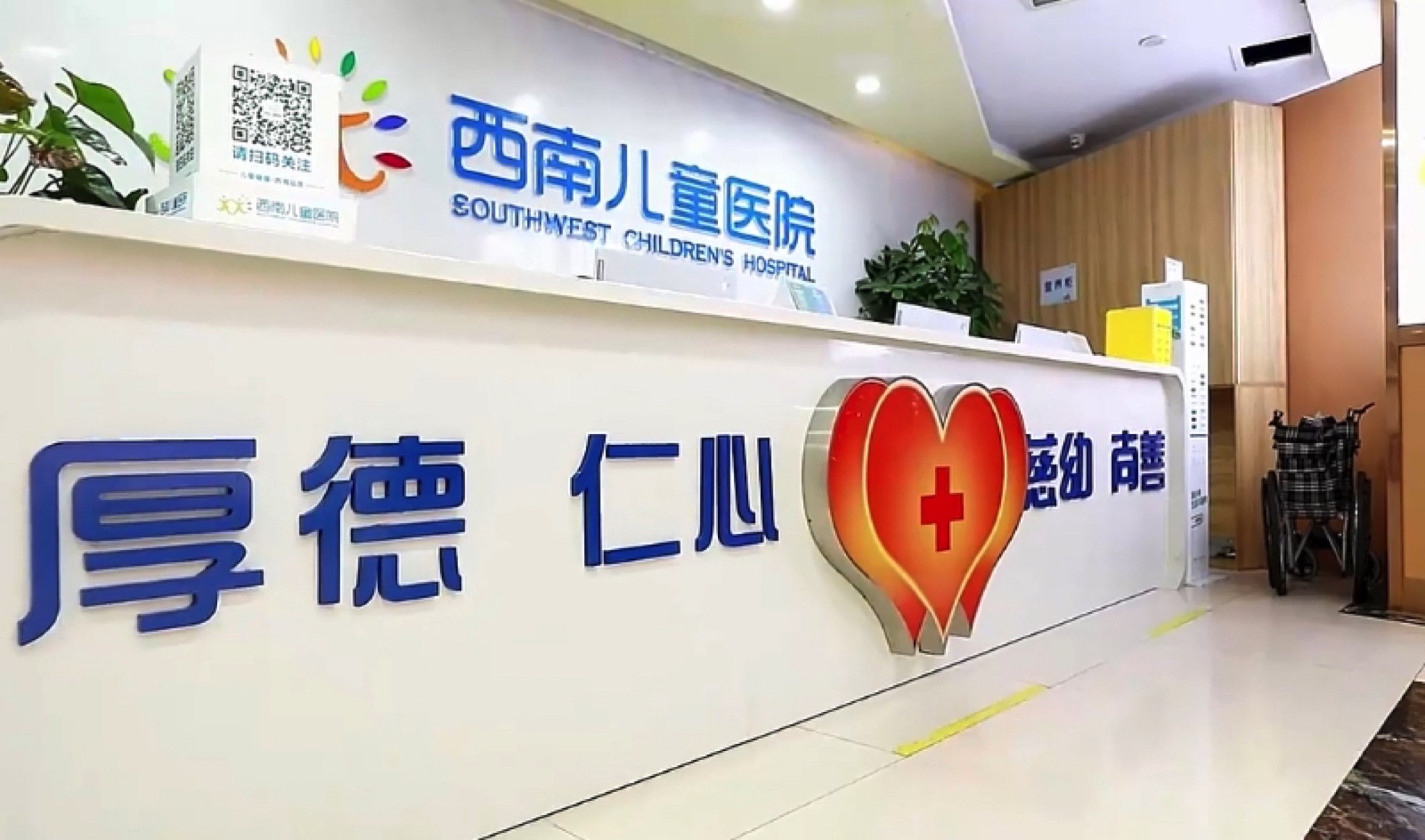 成都西南儿童医院