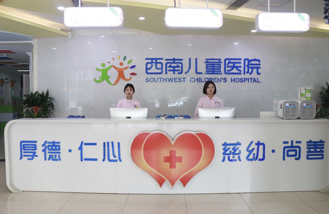 成都西南儿童医院