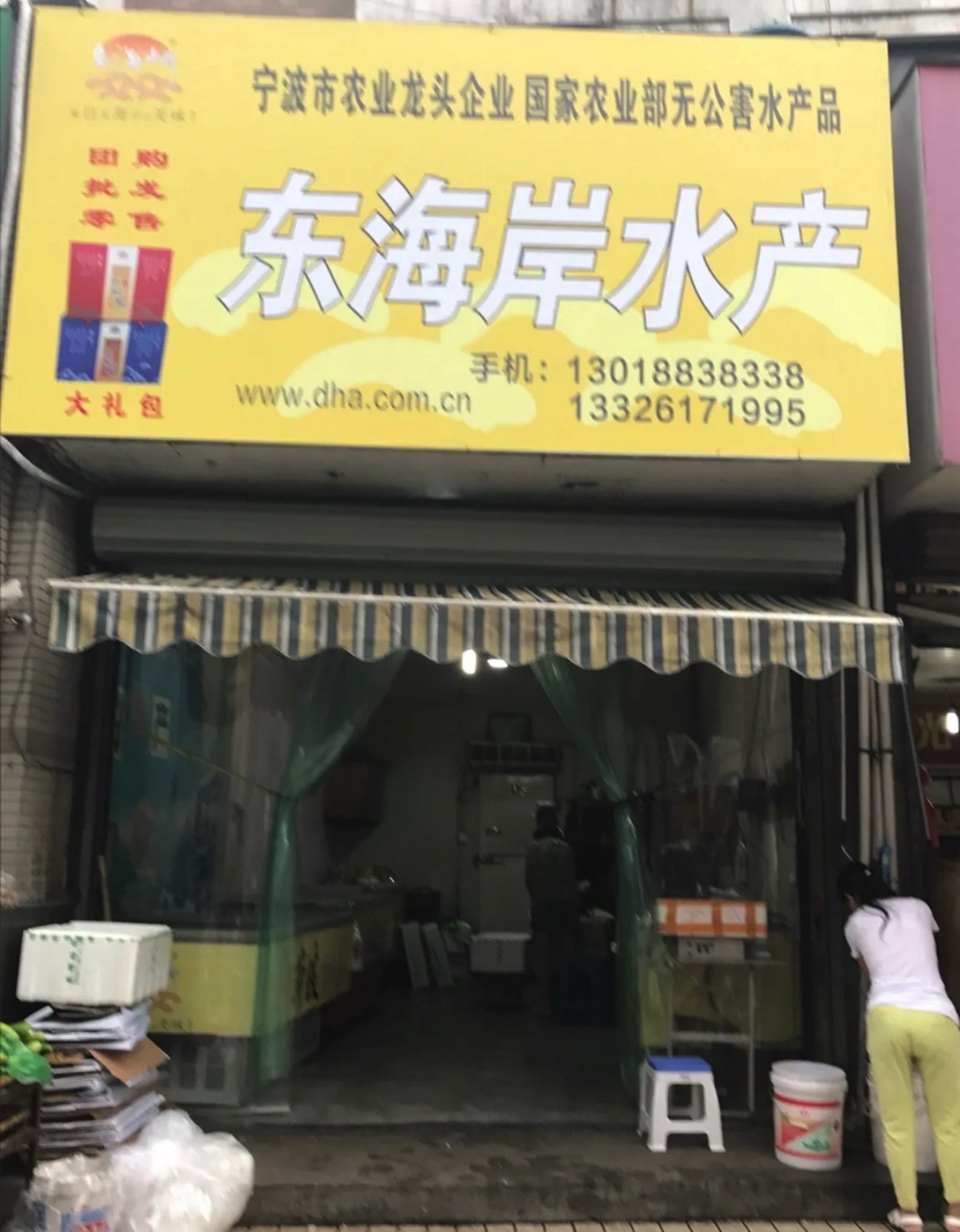 东海岸水产(县城中心商城店)