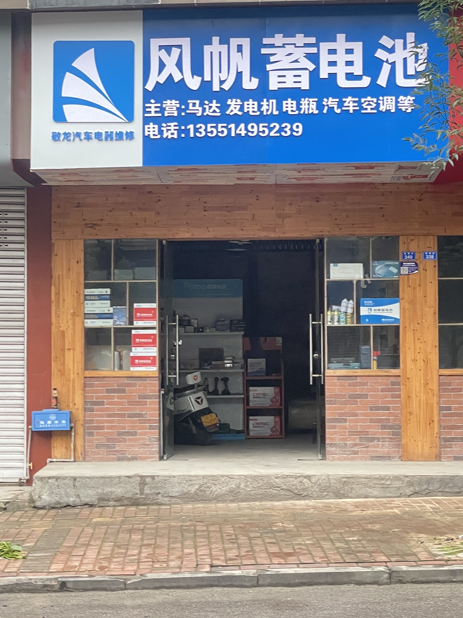 敬龙汽车电器维修