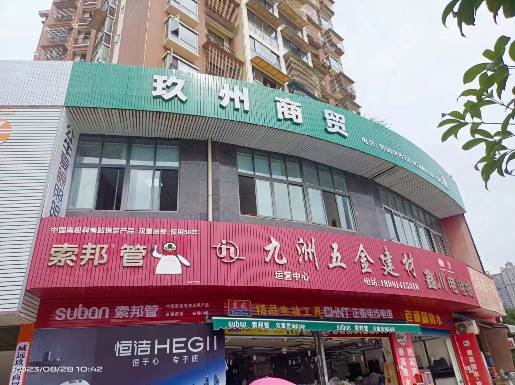 九洲五金建材(威远大道)