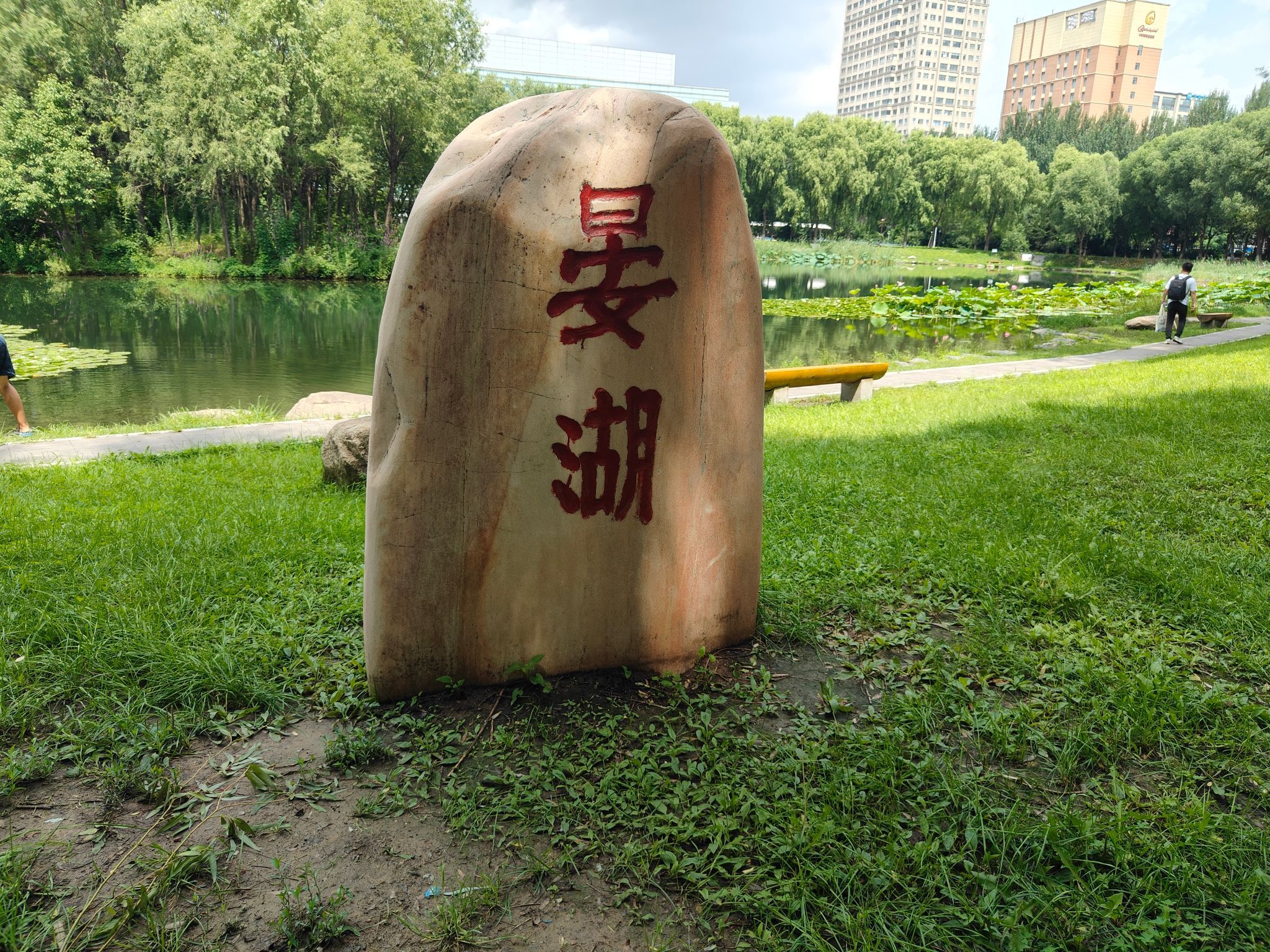 晏湖旅行图片 1