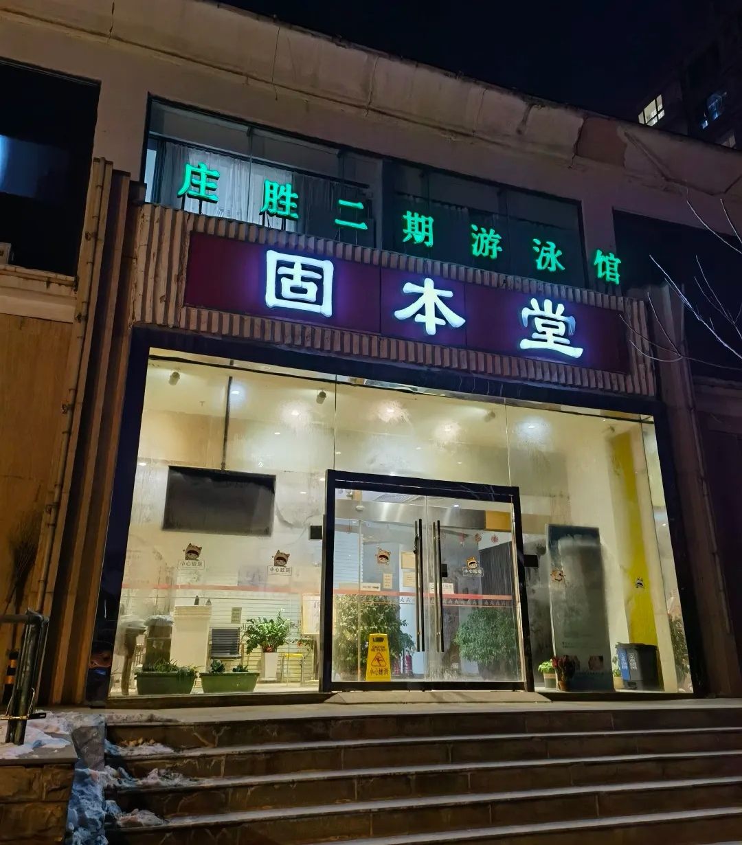 场地封面-庄胜二期游泳馆