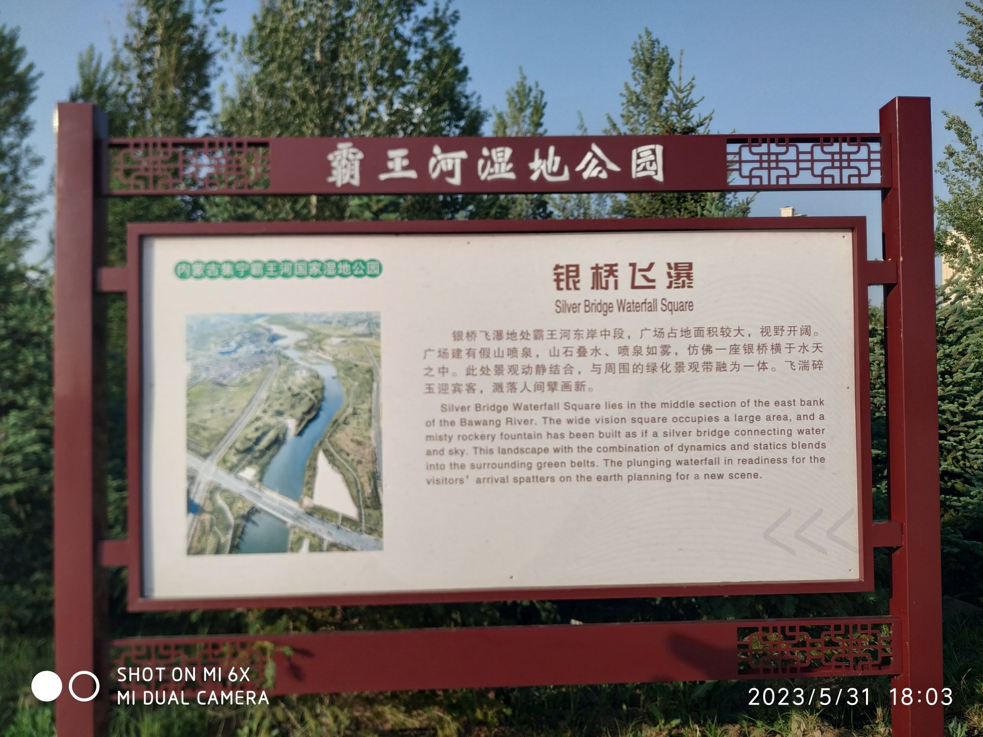 霸王河生态公园旅行图片 2