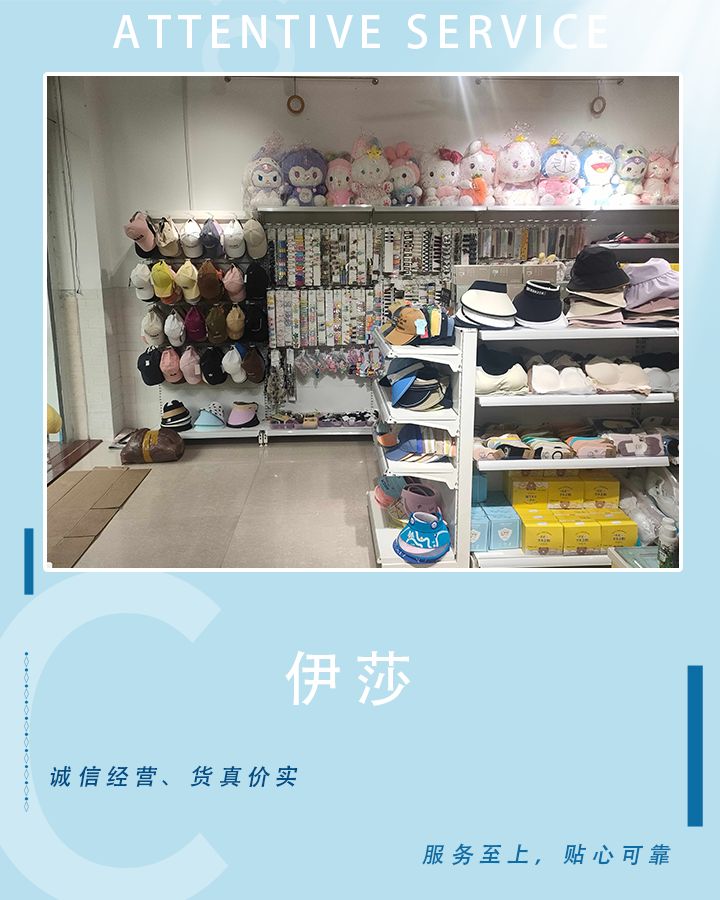 平和县依莎美发饰品店