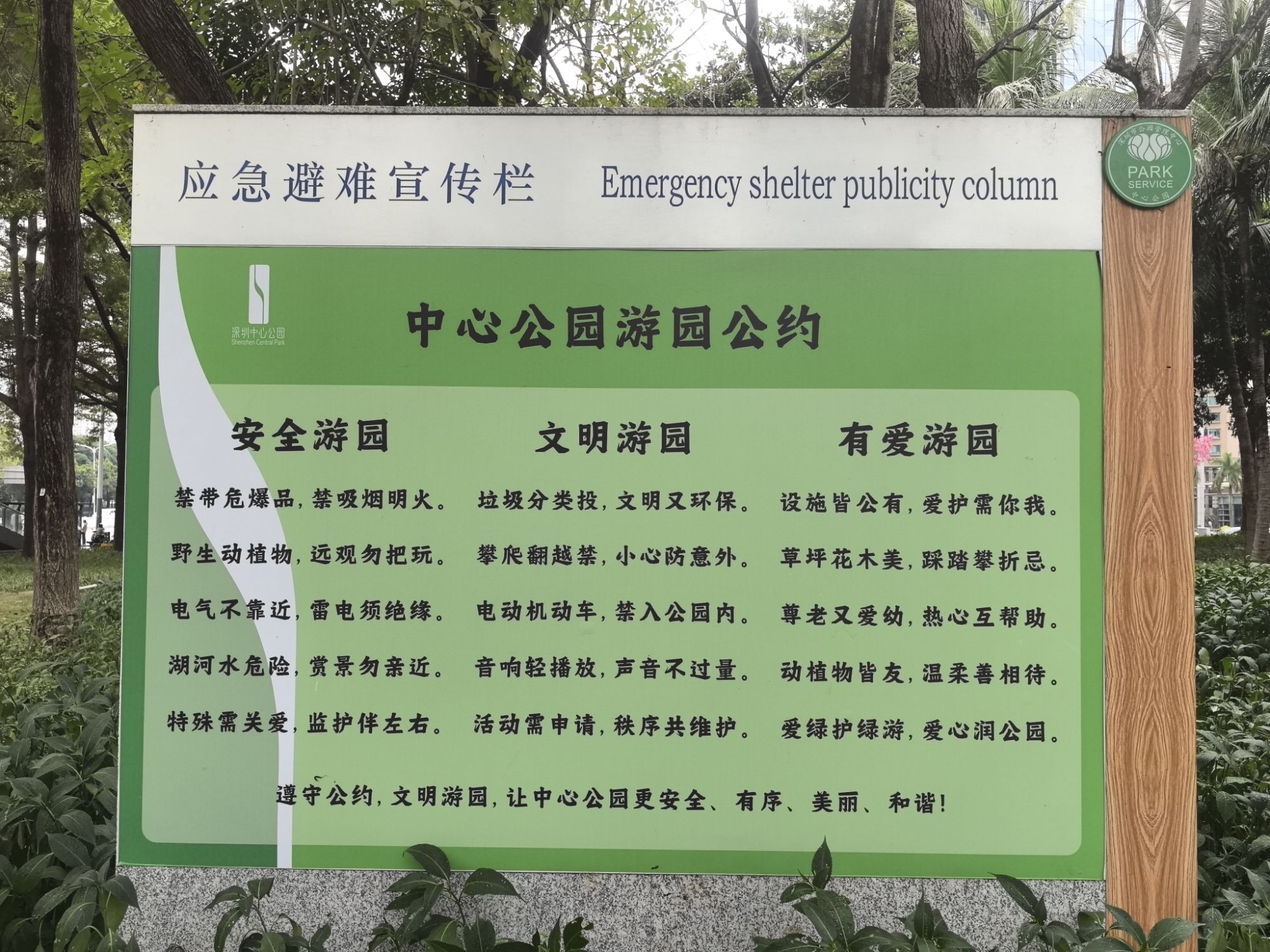 深圳中心公园C2区