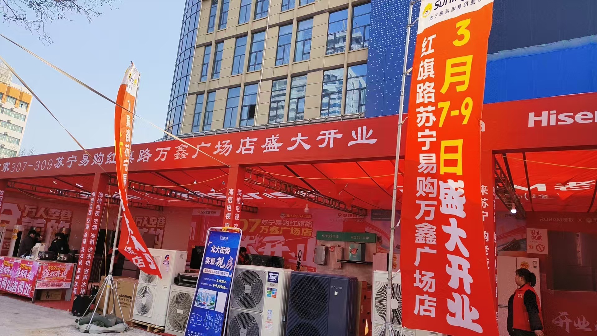 安阳苏宁易购(万鑫广场店)
