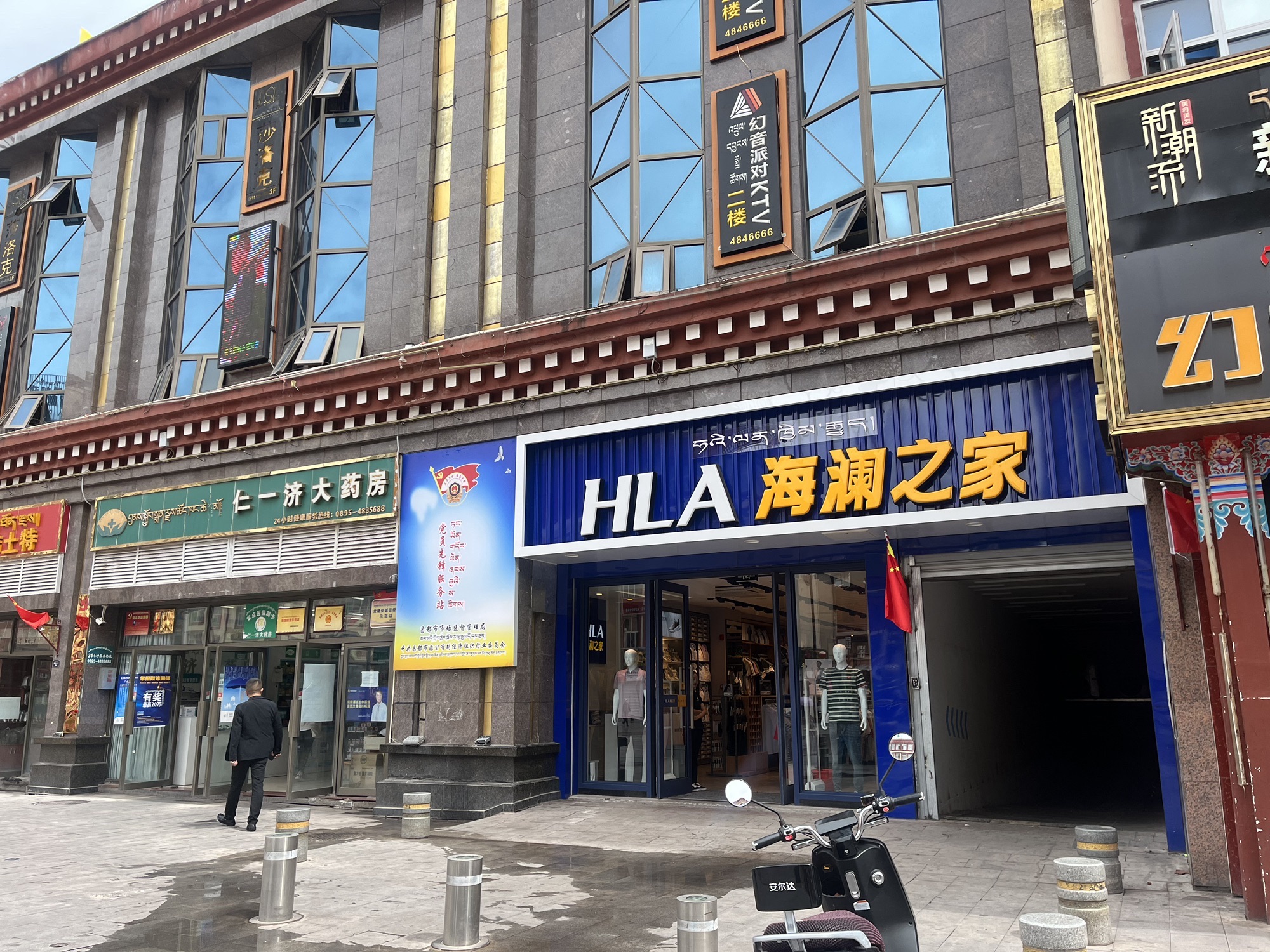 海澜之家(茶马广场店)
