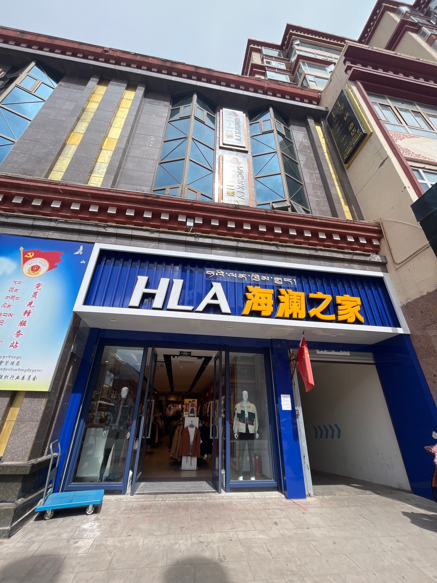 海澜之家(茶马广场店)