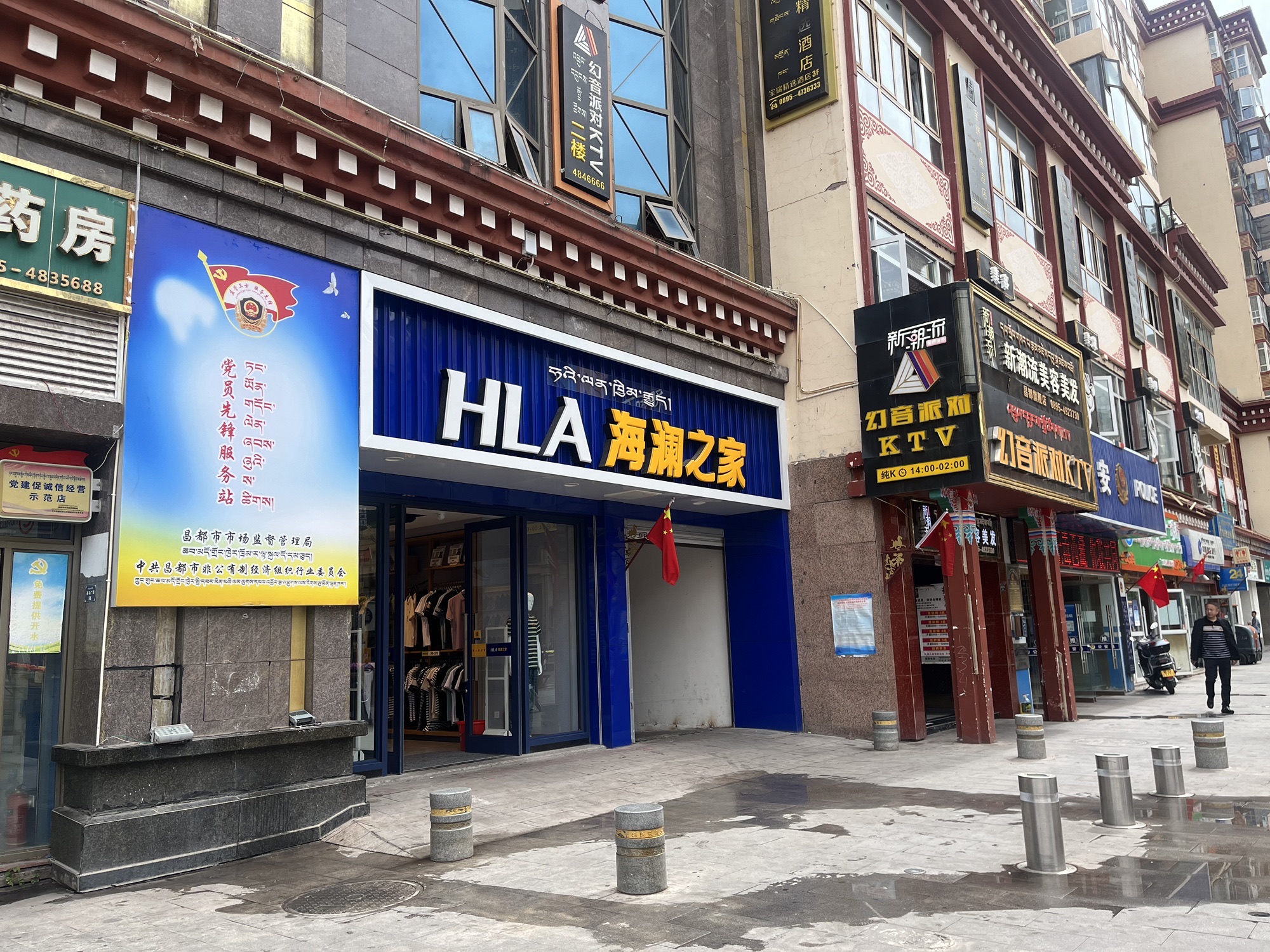 海澜之家(茶马广场店)