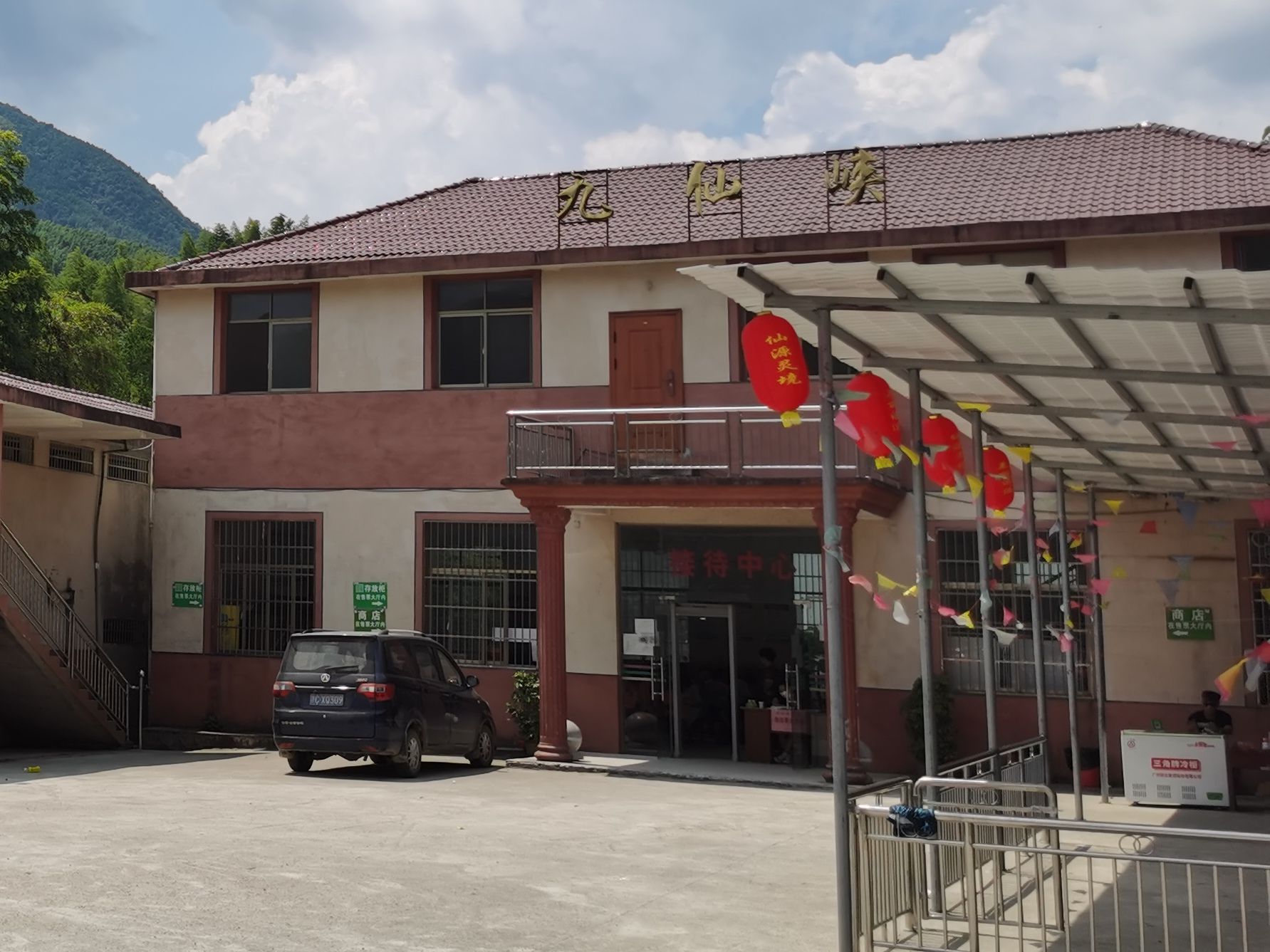 九仙峡漂流景区(暂停开放)旅行图片 2