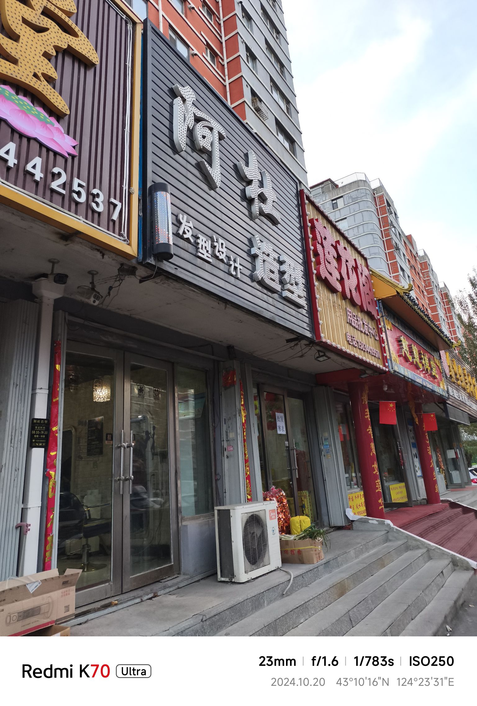 阿杜造型(四平铁东区)