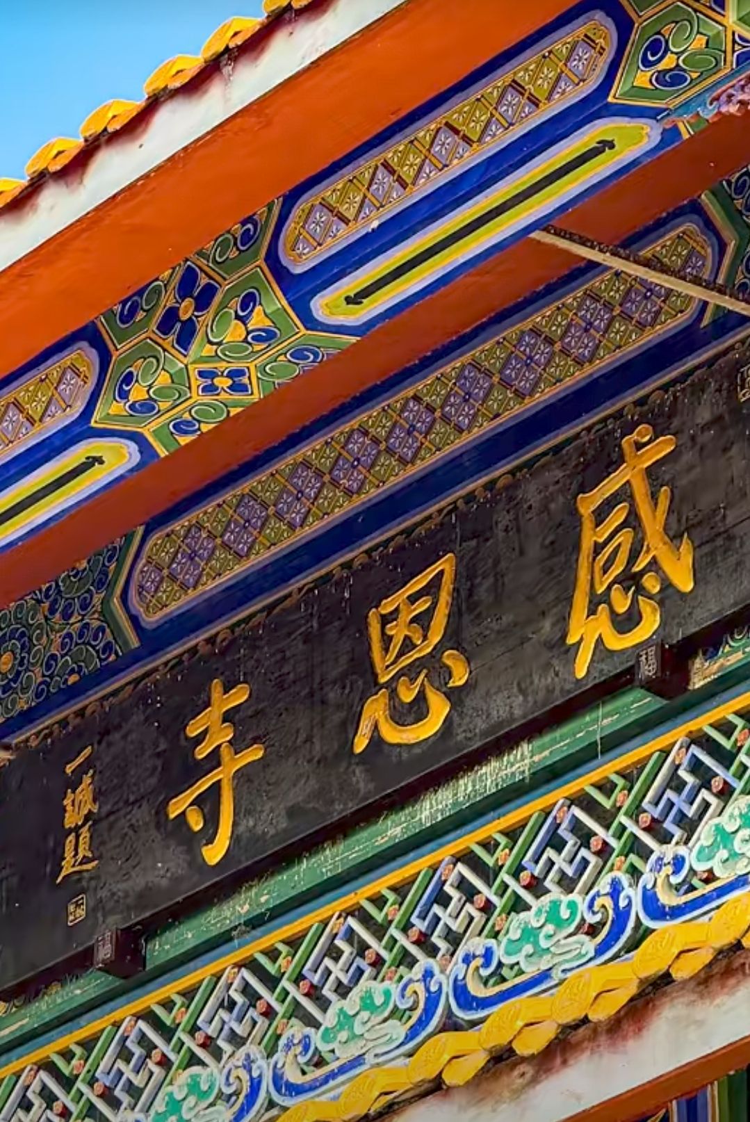 感恩寺实景照片