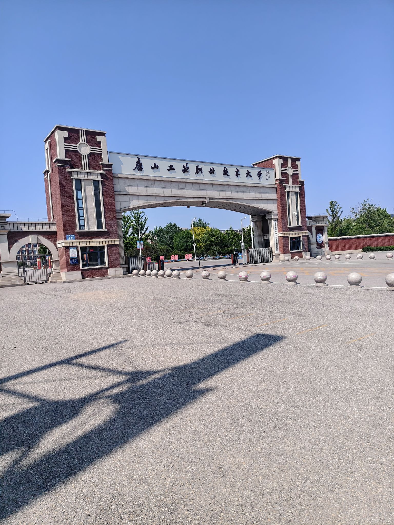 唐山工业职业技术大学