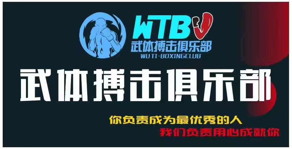 场地封面-武体搏击俱乐部(武广店)