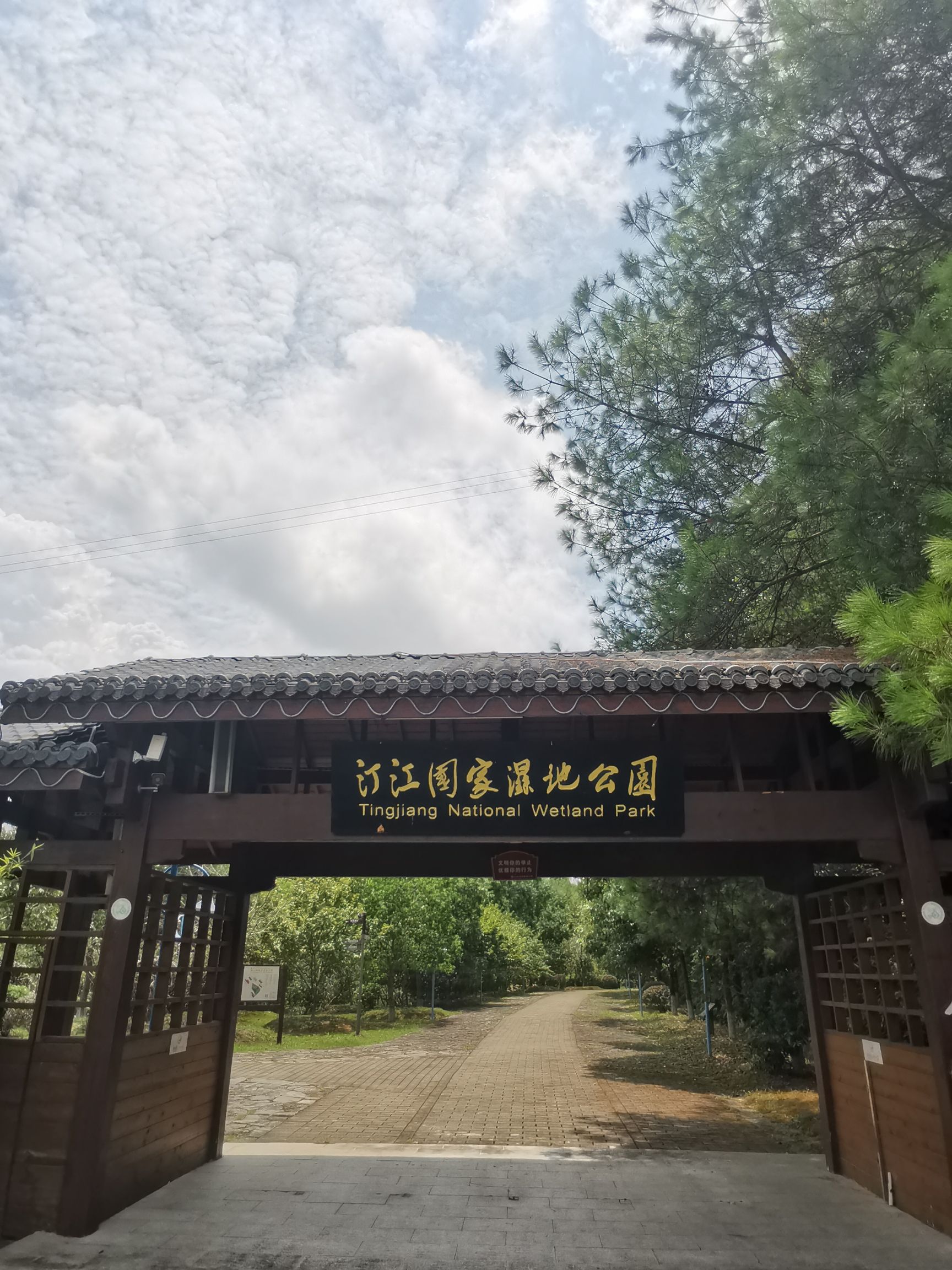 汀江国家湿地公园旅行图片 1