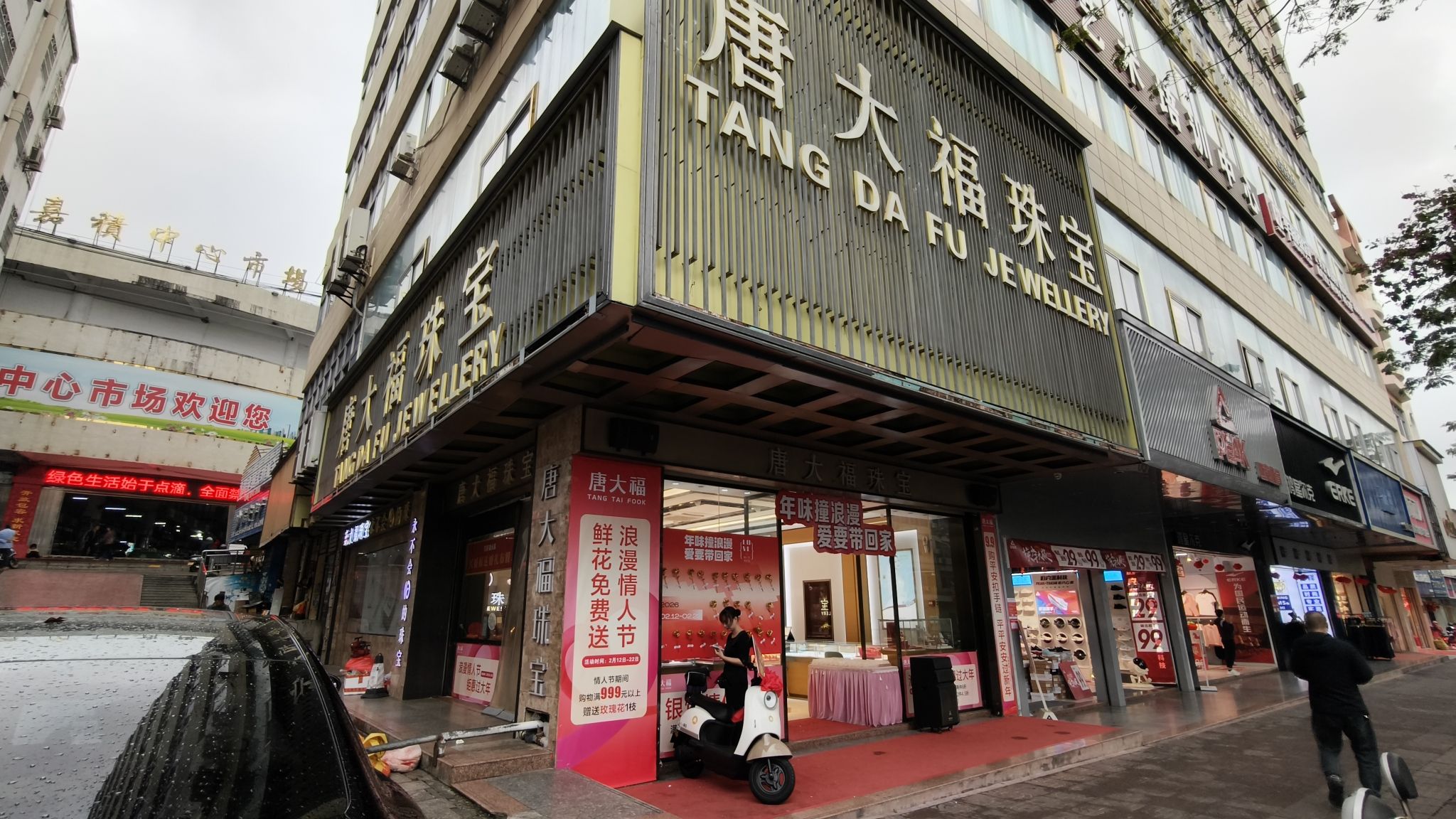 唐大福珠宝(琼海店)