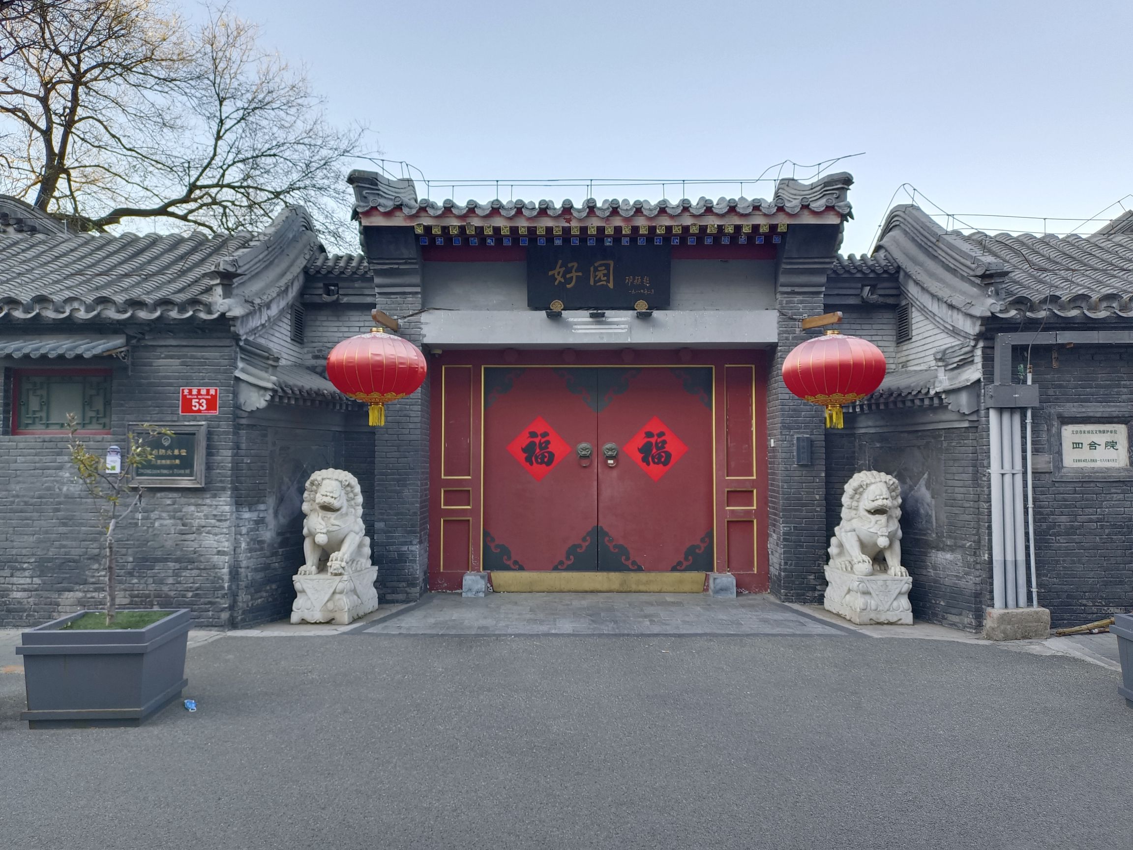 好园旅行图片 1