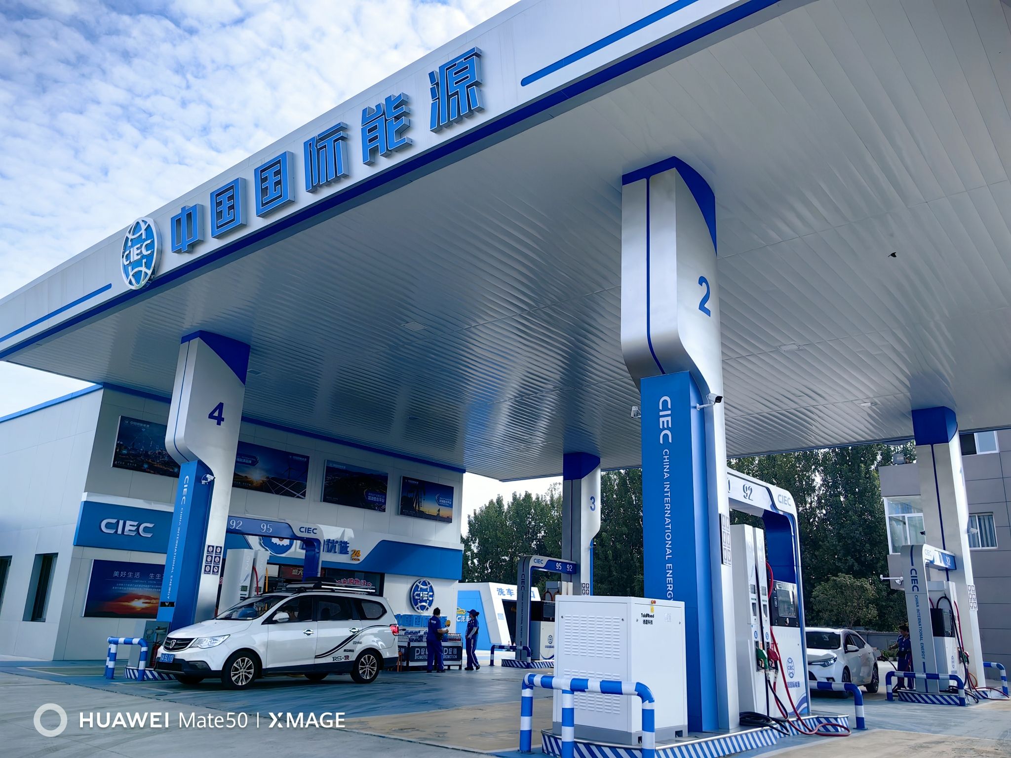 中国国际能源加油站