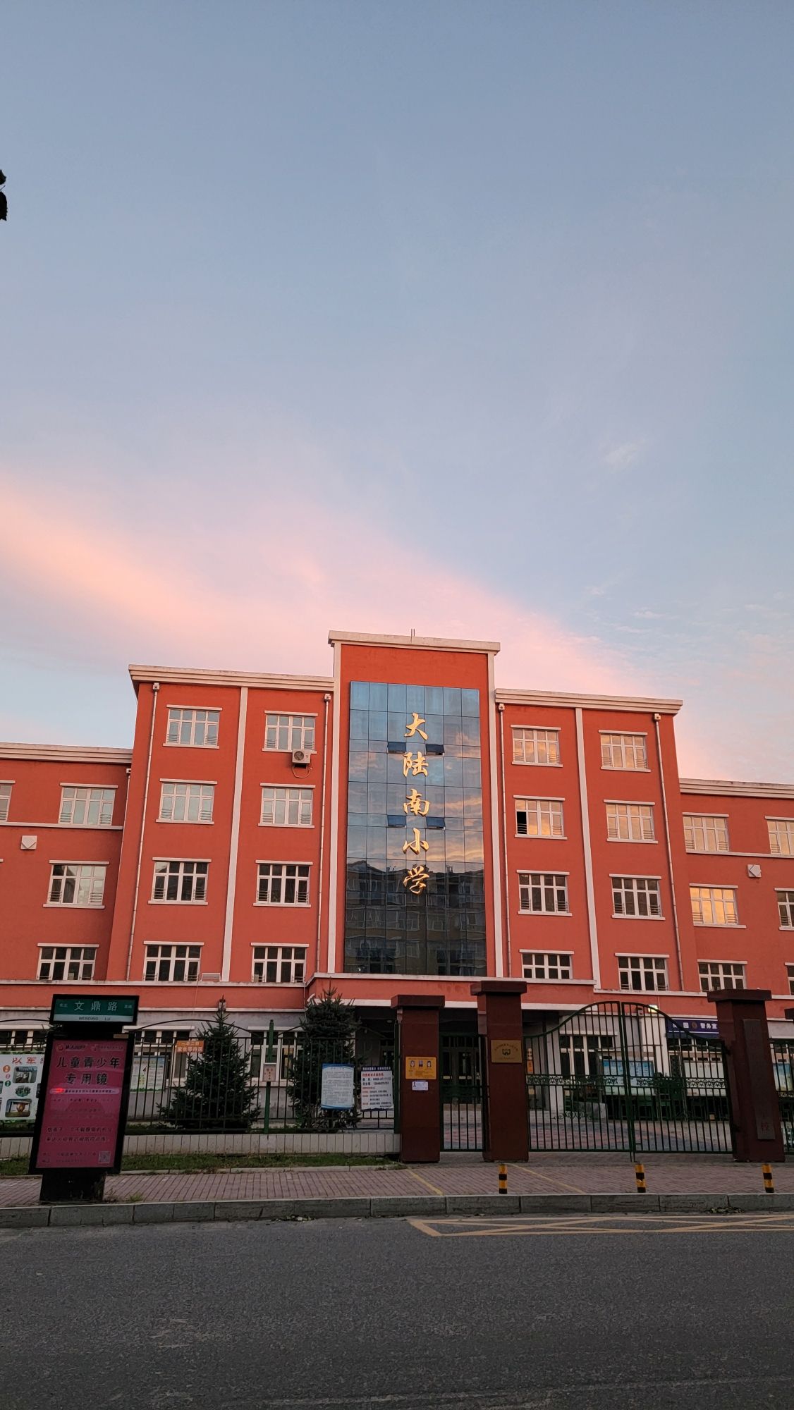 鹤岗市大陆南小学