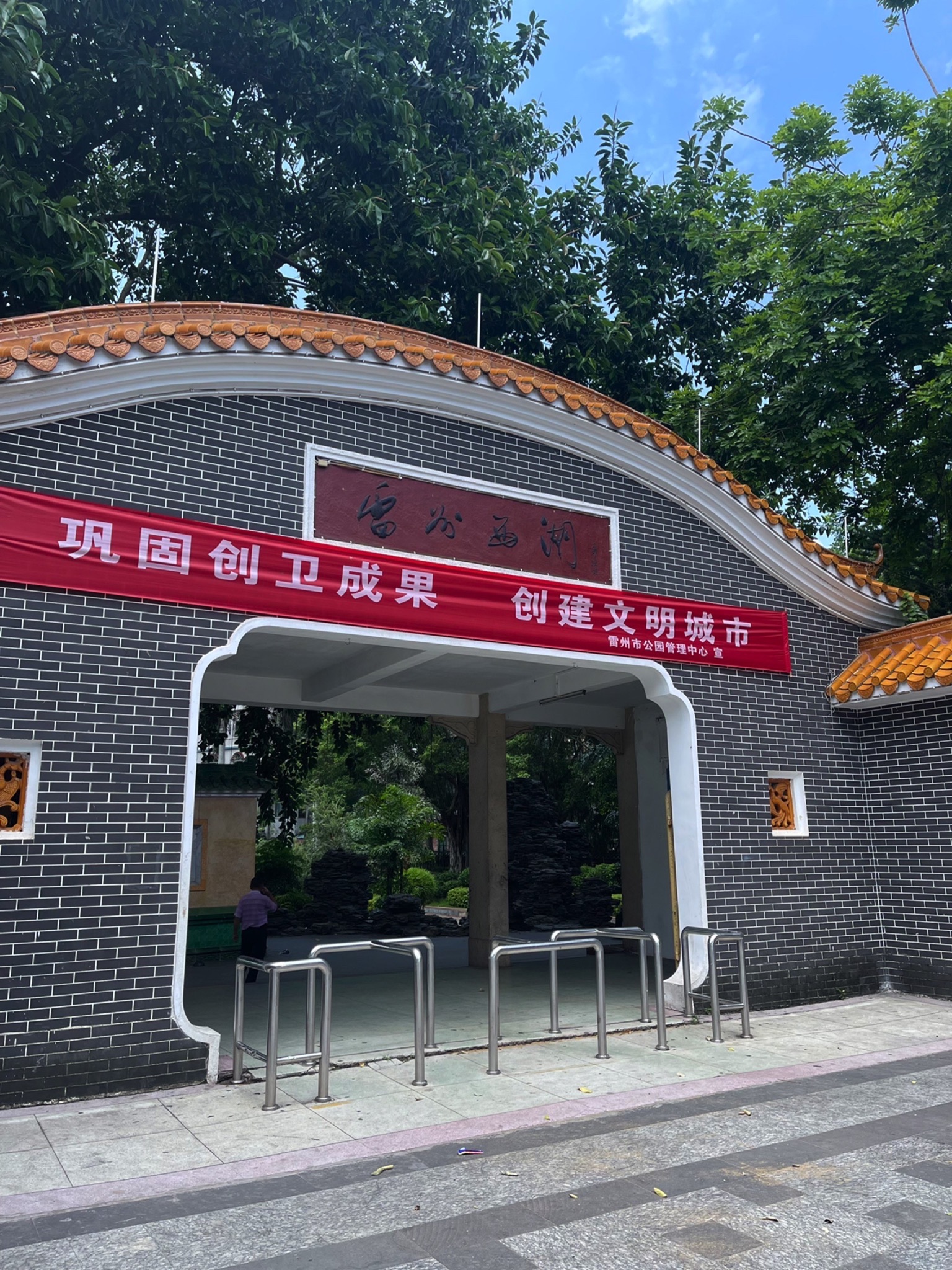 雷州西湖旅行图片 1