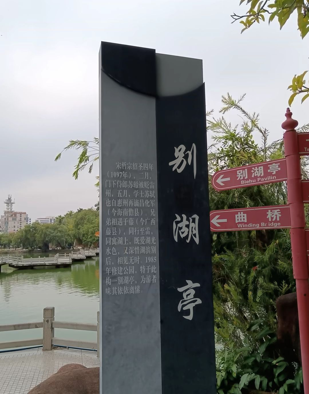 雷州西湖旅行图片 2