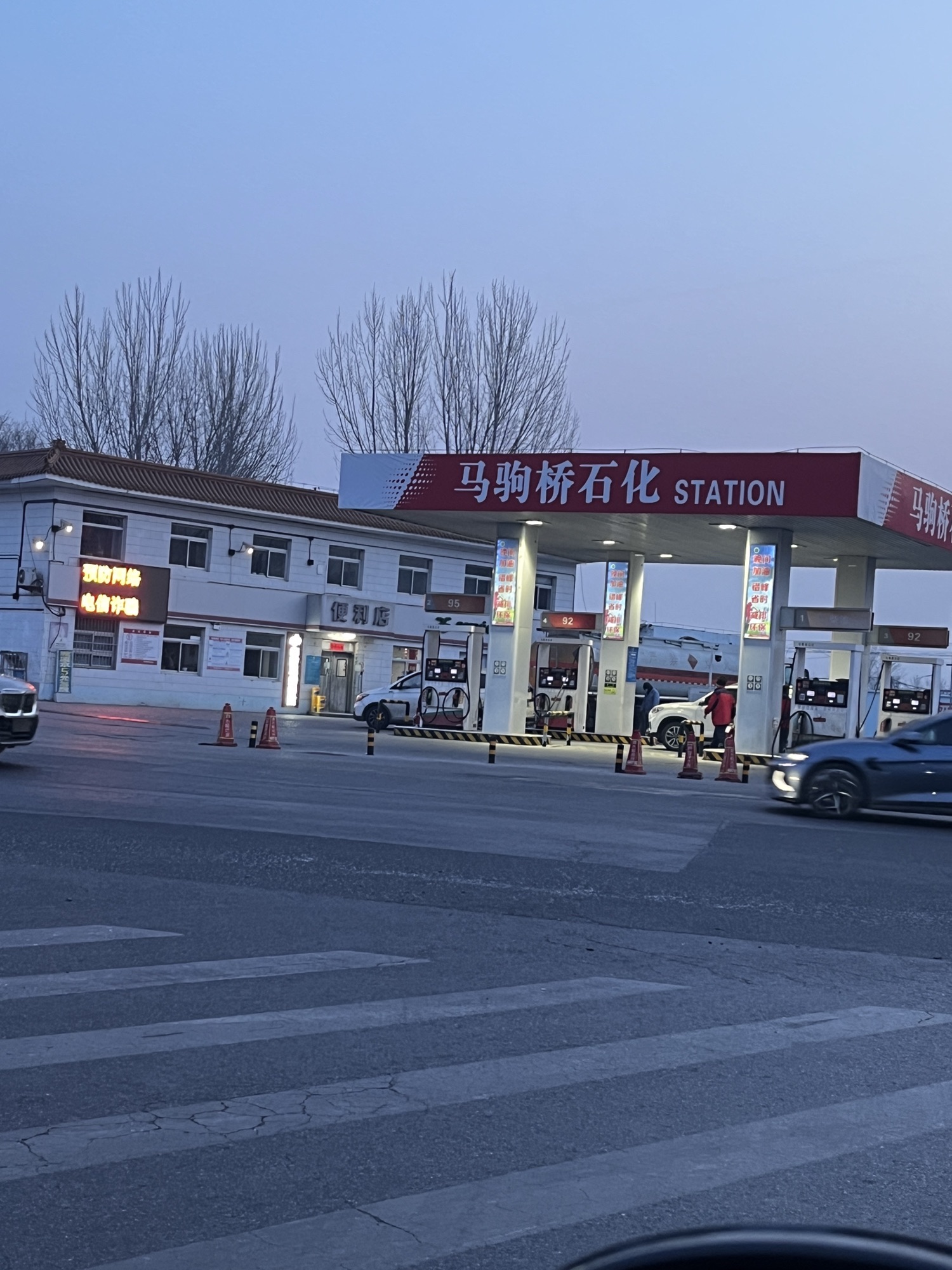 马驹桥石化加油站(暂停营业)