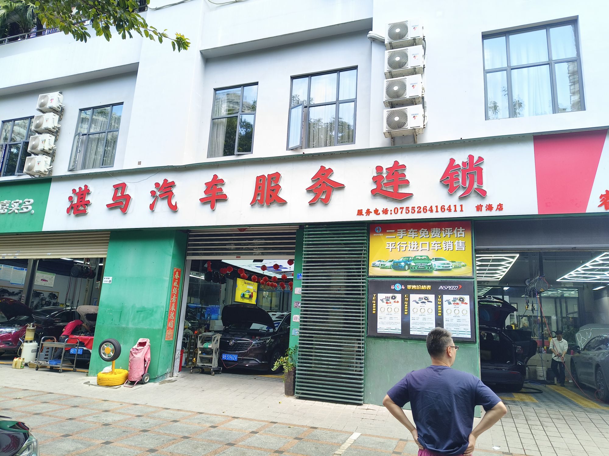 深圳湛马汽车服务连锁(前海店二类维修企业)
