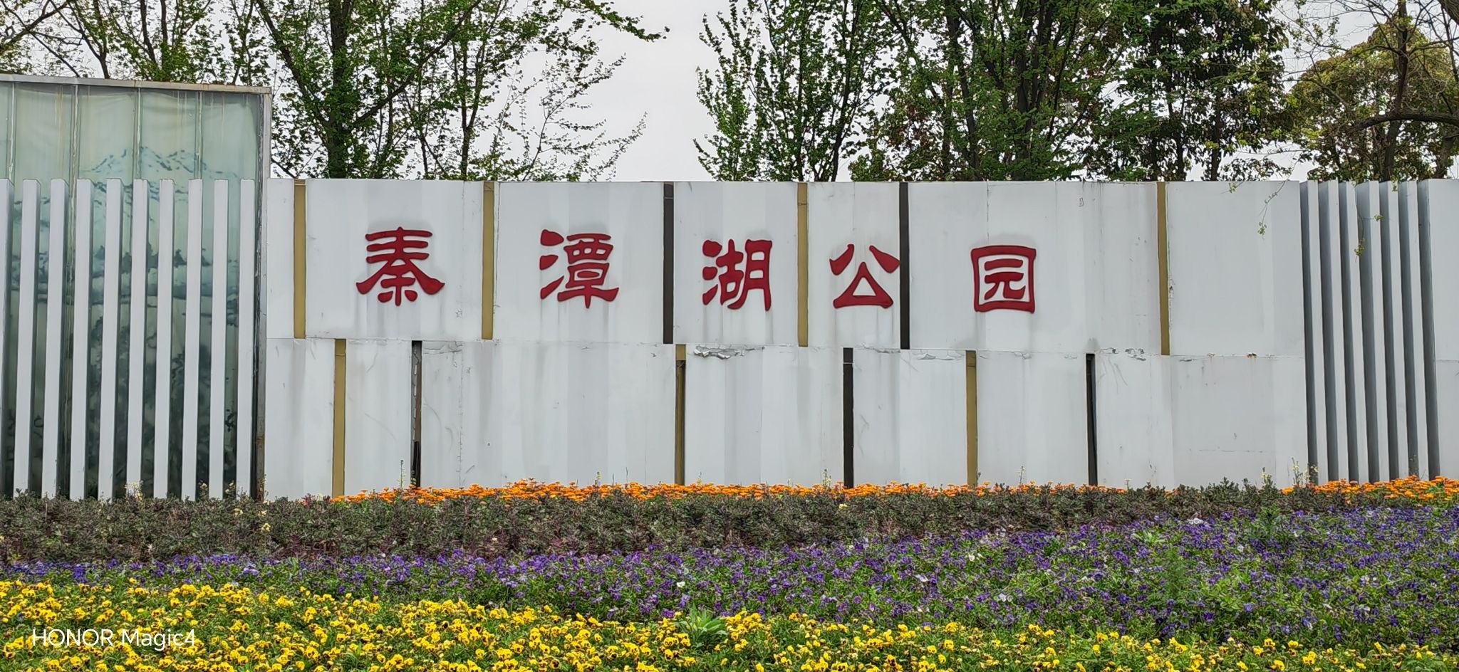 秦潭湖湿地公园