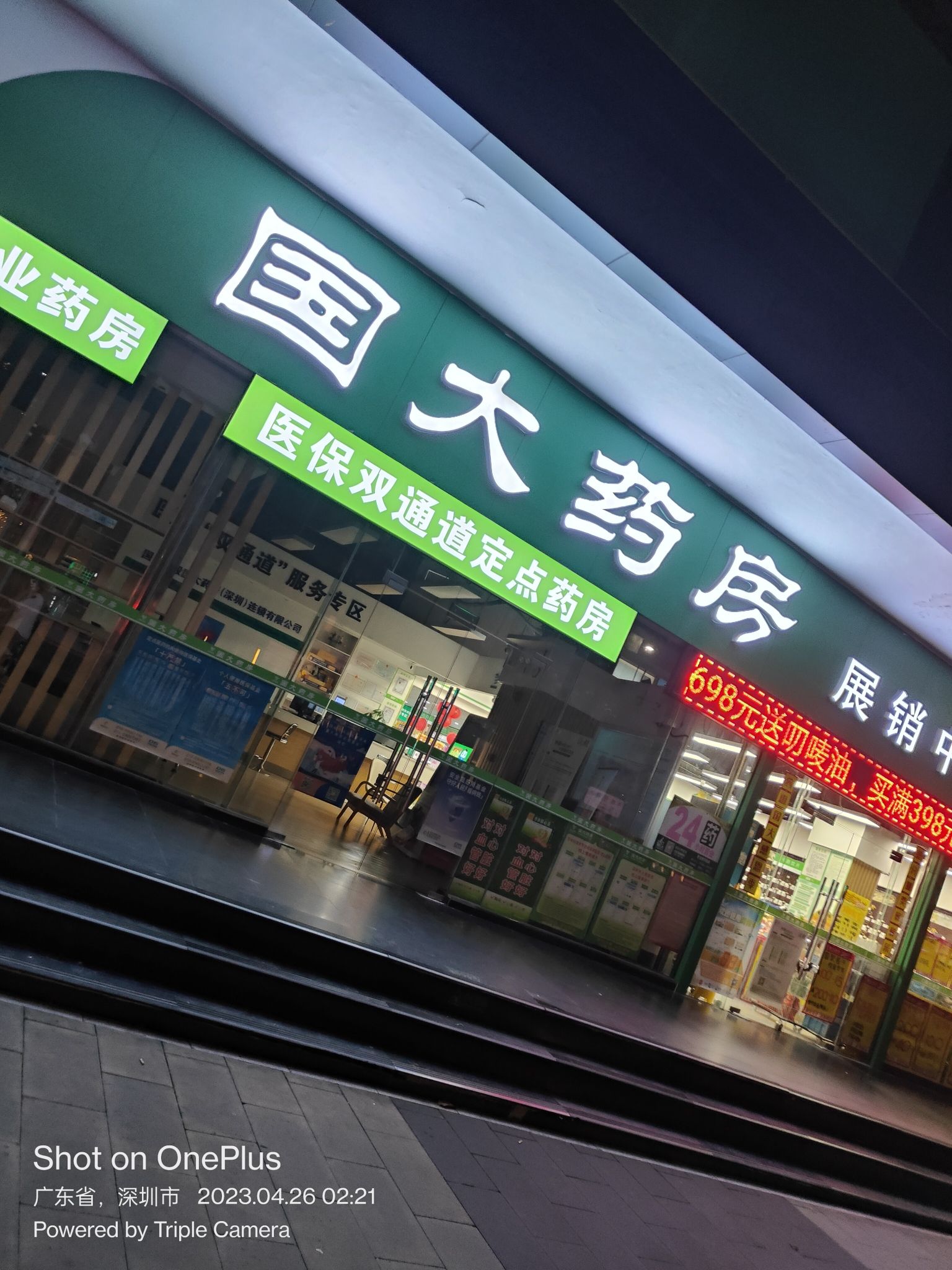 国大药房(展销厅店)