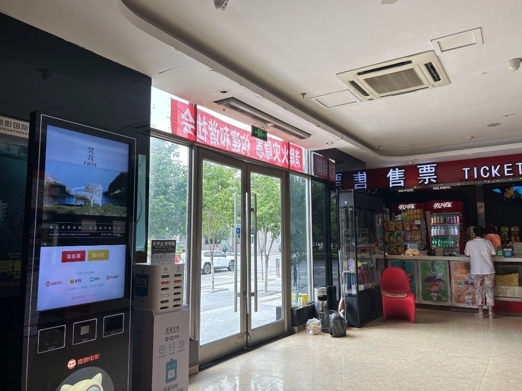 梨树惠影国际电影城