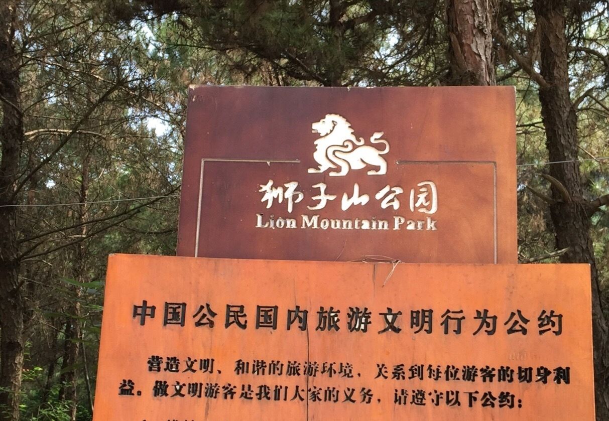 玉林市狮子山公园旅行图片 2
