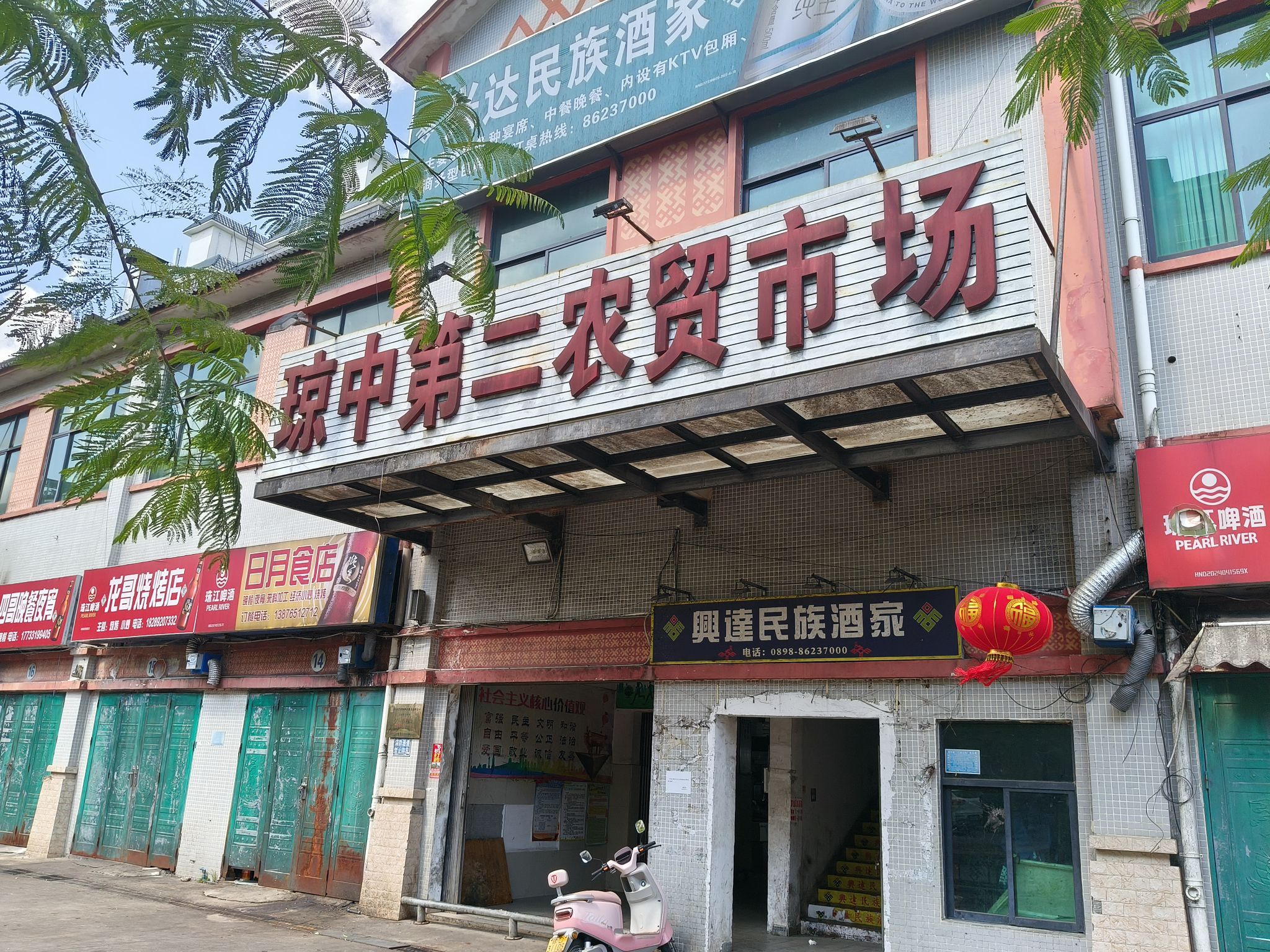 琼中第二农贸市场