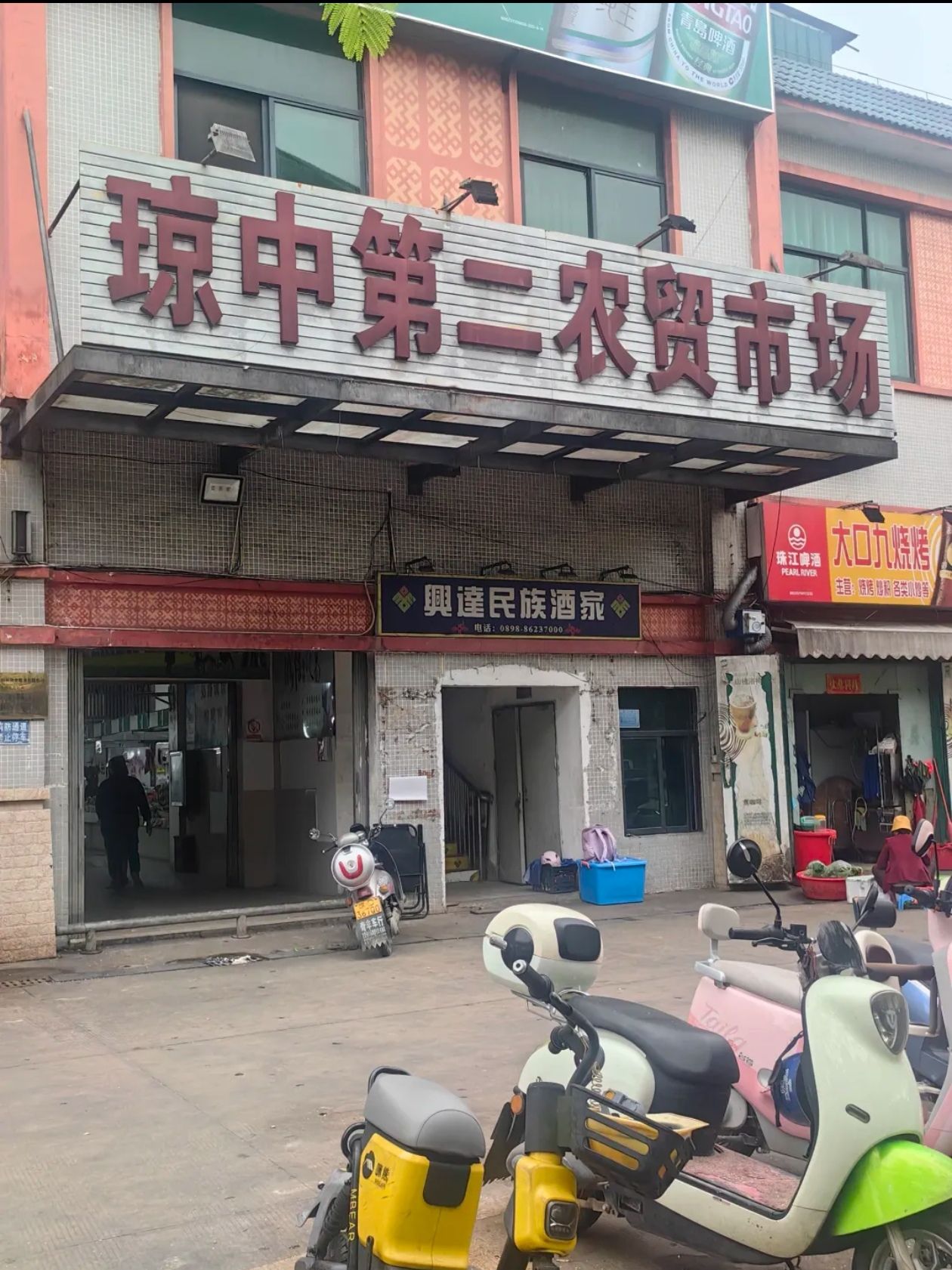 琼中第二农贸市场
