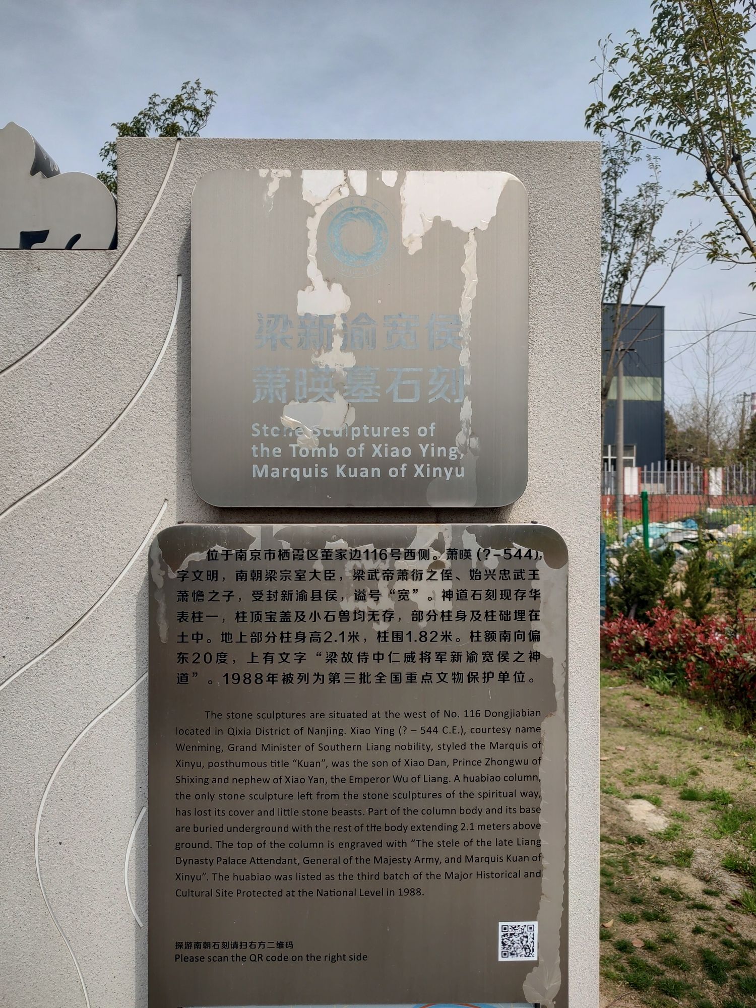梁新渝宽侯萧暎墓石刻旅行图片 3