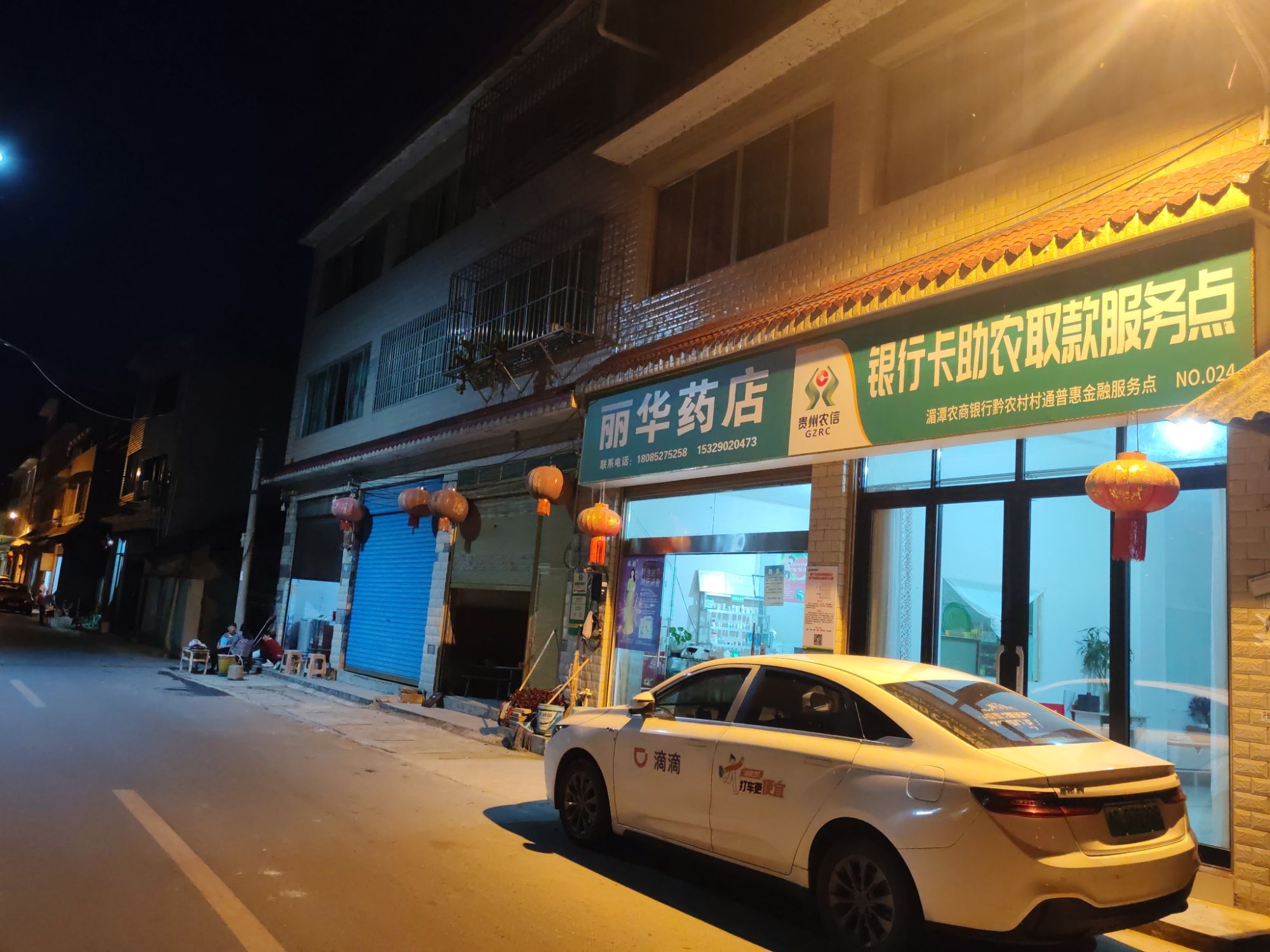 丽华药店