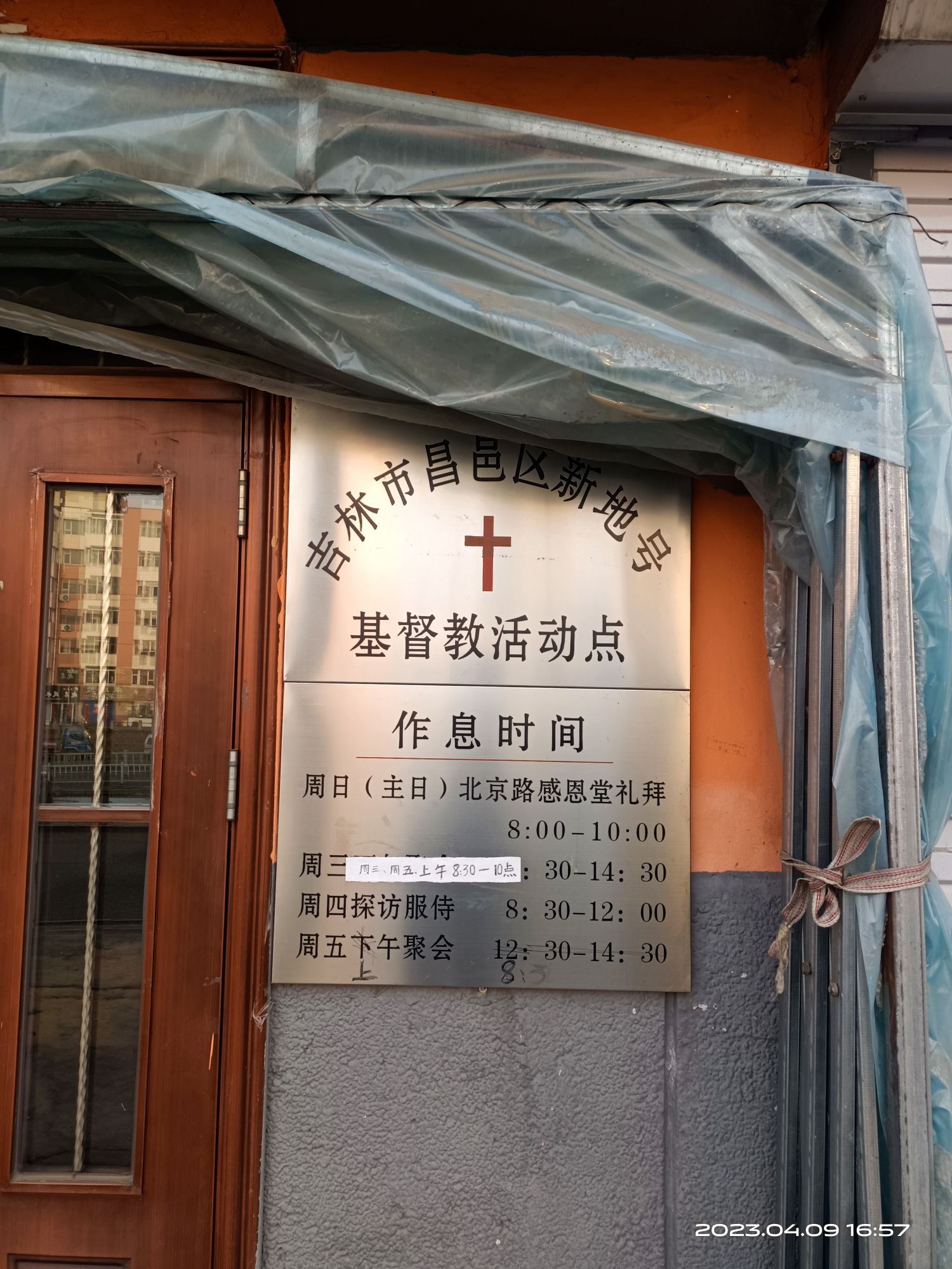 基督教堂