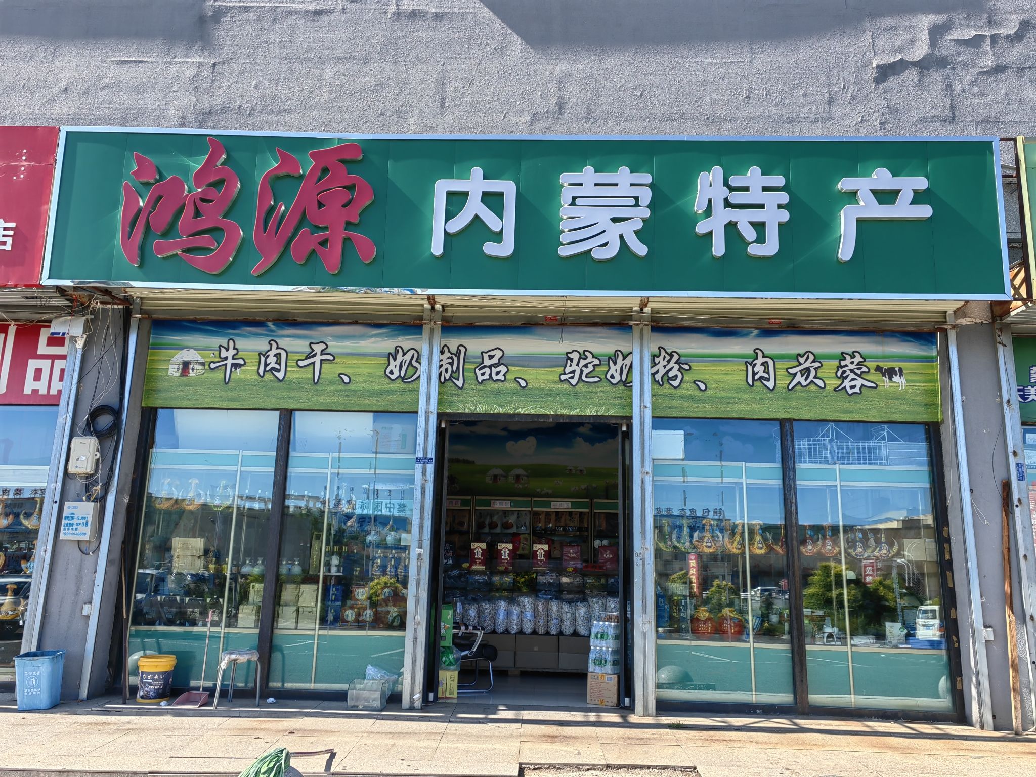 鸿源内蒙特产超市(乌兰察布现代国际商贸城店)