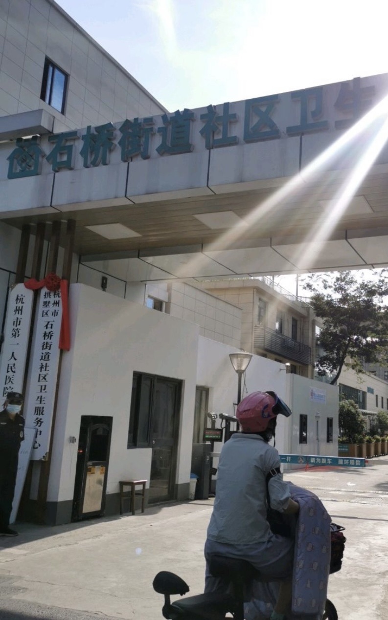 石桥街道社区卫生服务中心(石桥路)