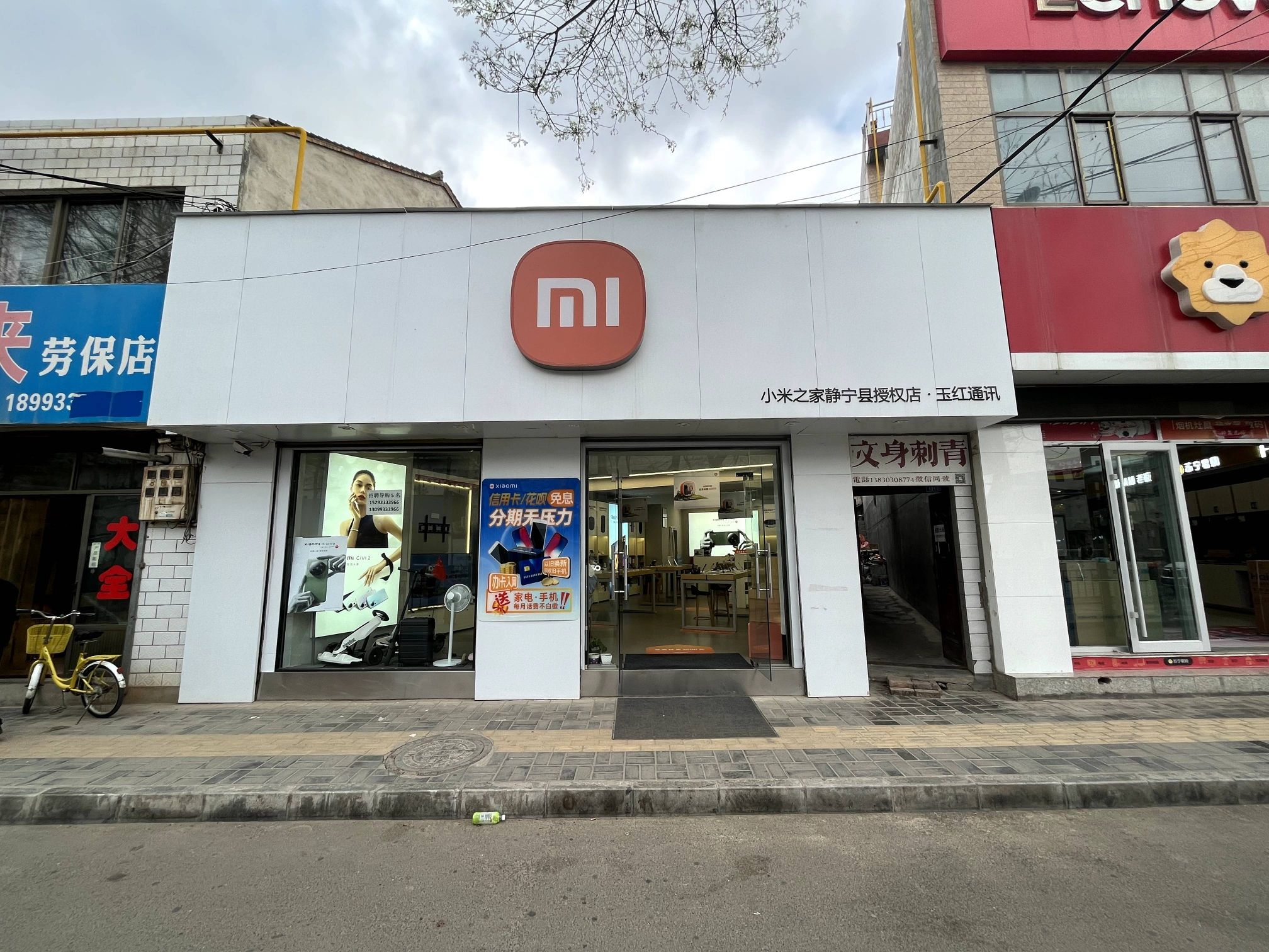 小米之家静宁县授权店·玉红通讯