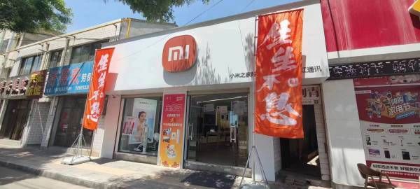 小米之家静宁县授权店·玉红通讯