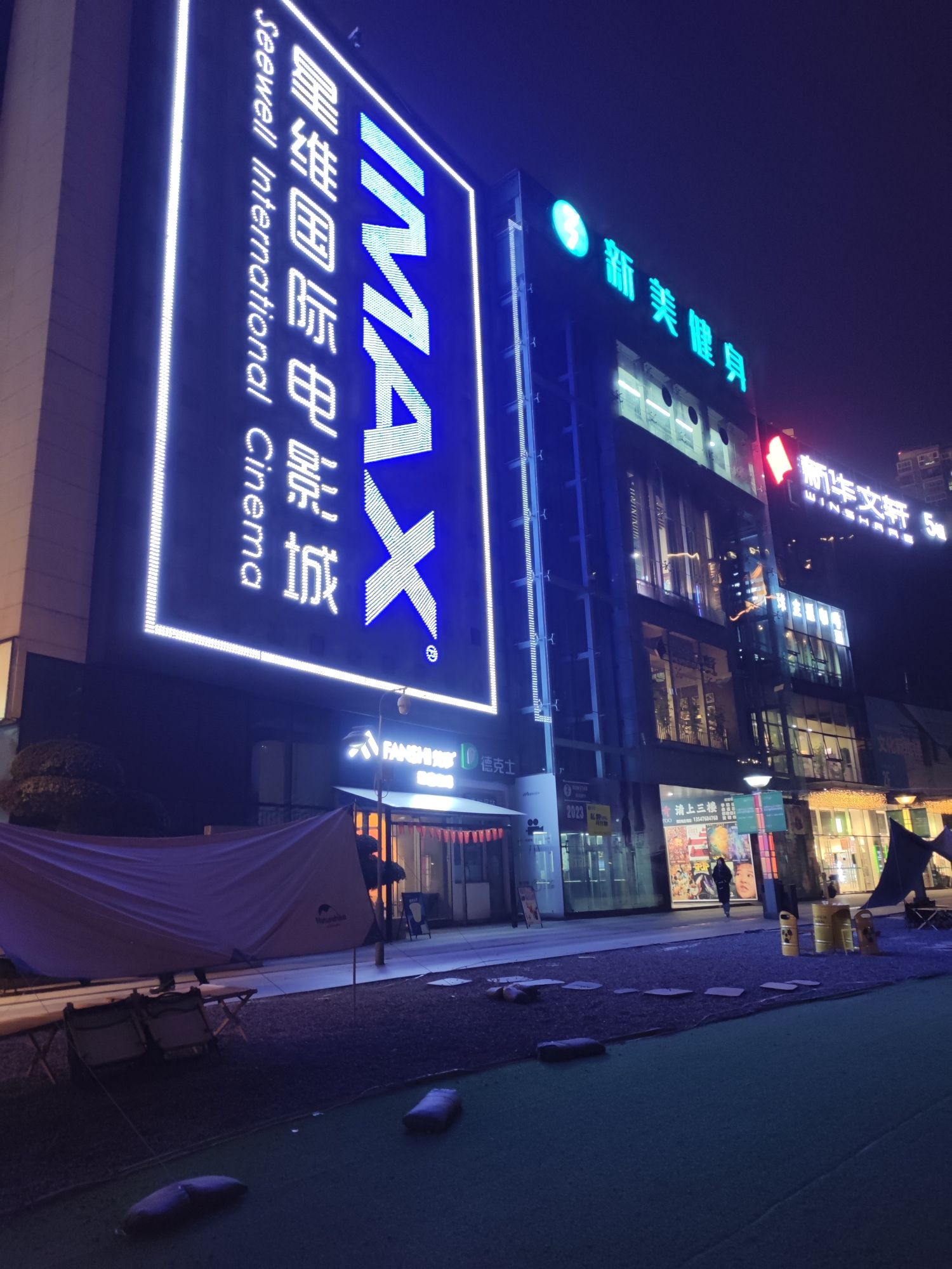 星维国际电影城(南湖店)