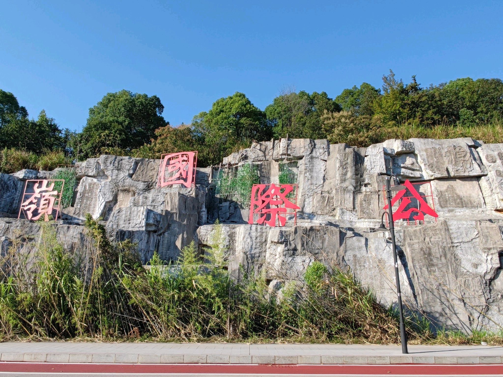 佛岭国际公园旅行图片 2