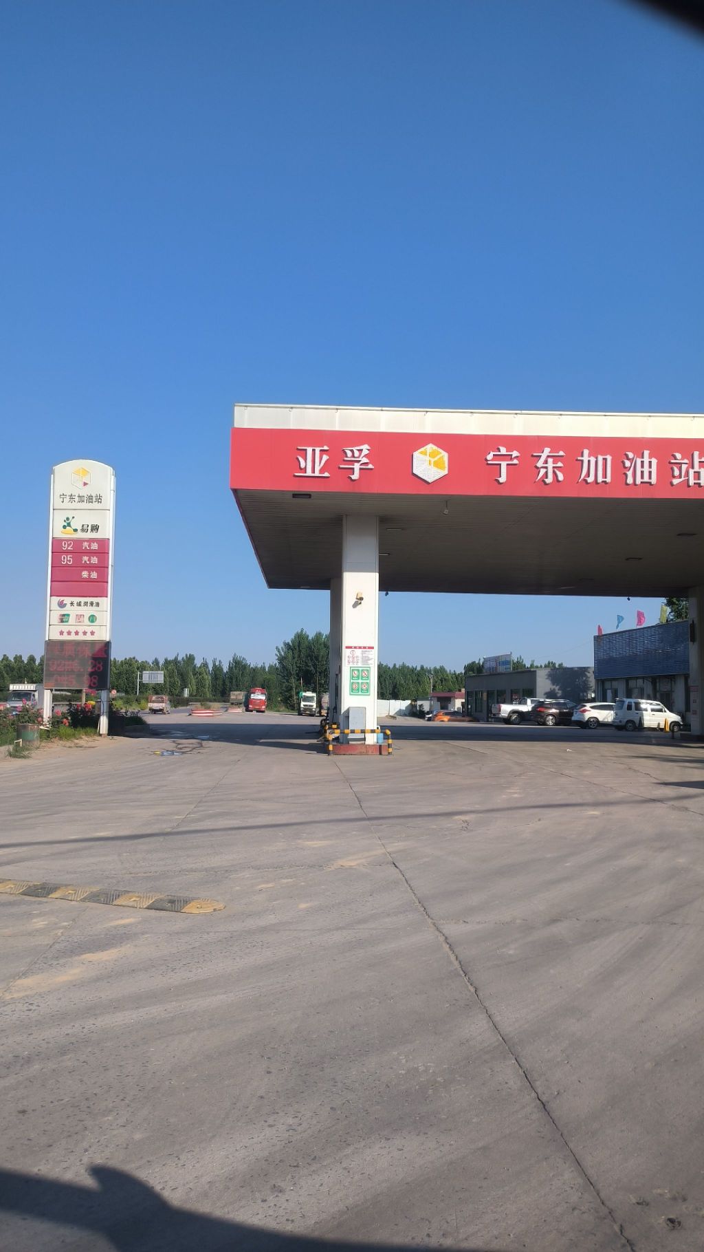 亚孚宁东加油站