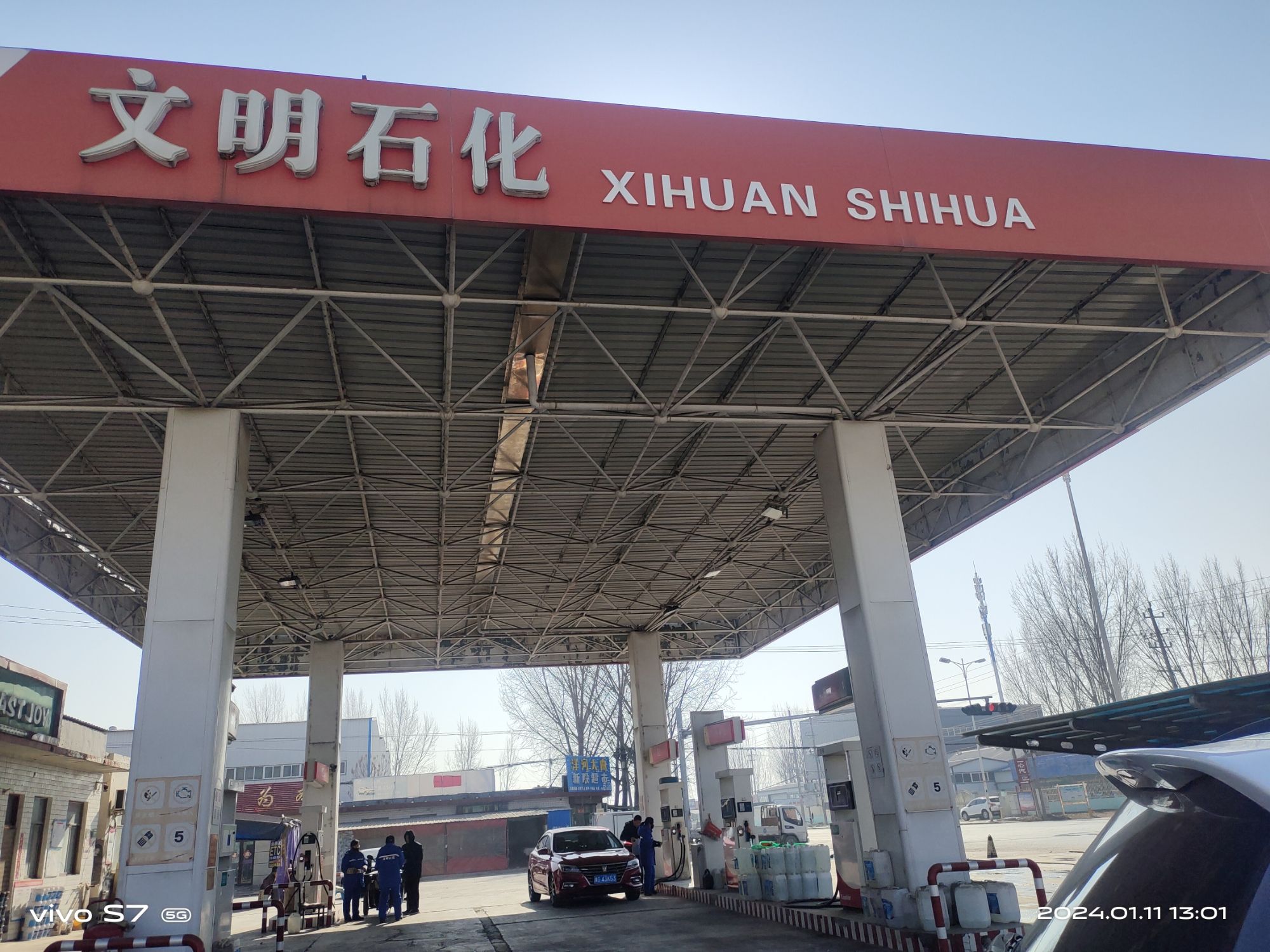 文明石化加油站(冀源路)